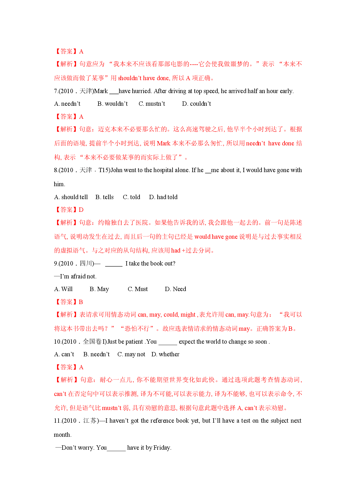 专题08.英语词法之情态动词与虚拟语气-十年（2011~2020）高考英语真题分项详解.doc 第2页