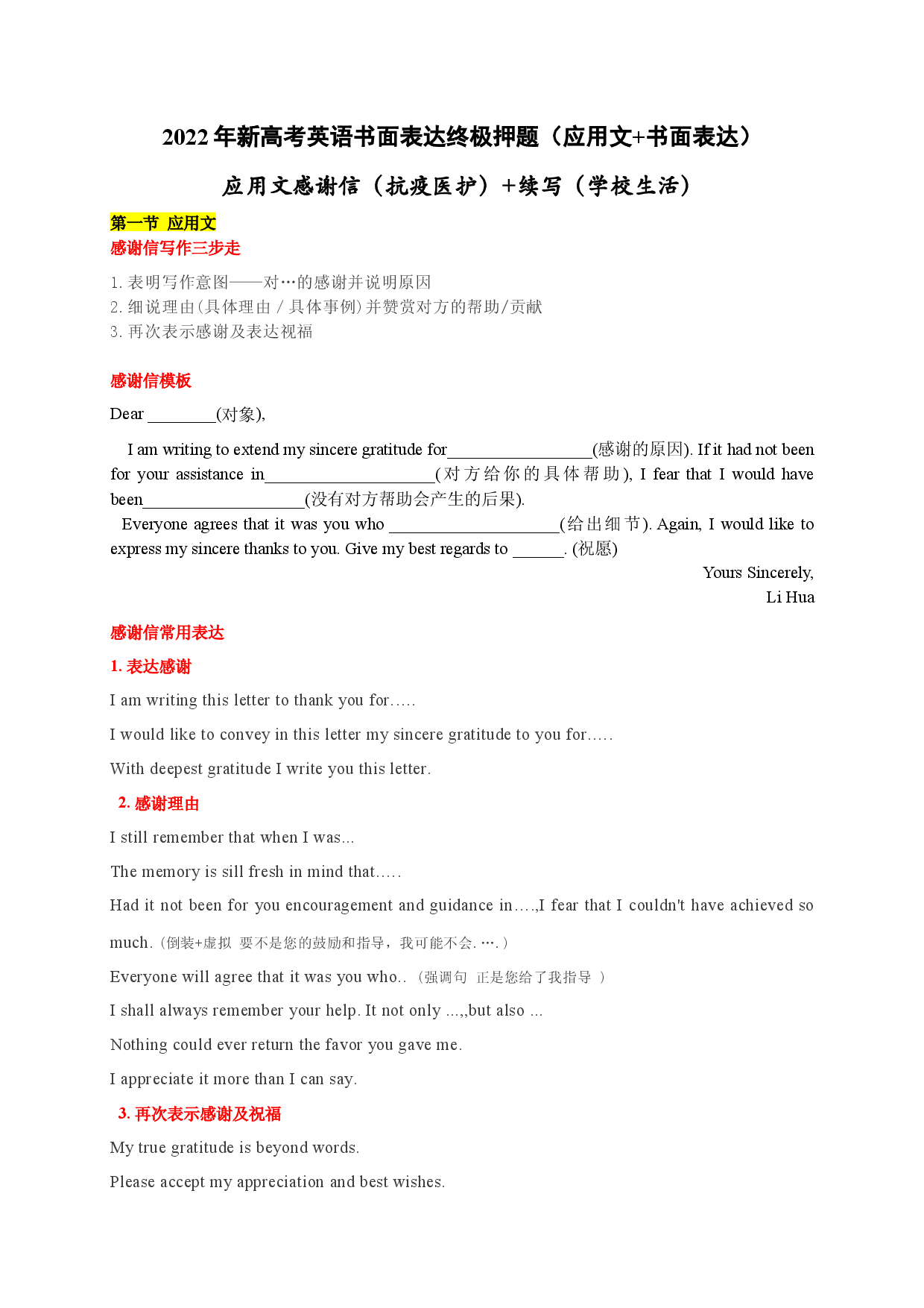 专题08 应用文感谢信（抗疫医护）+续写（学校生活）-2022年新高考英语书面表达终极押题（应用文+书面表达）.docx 第1页