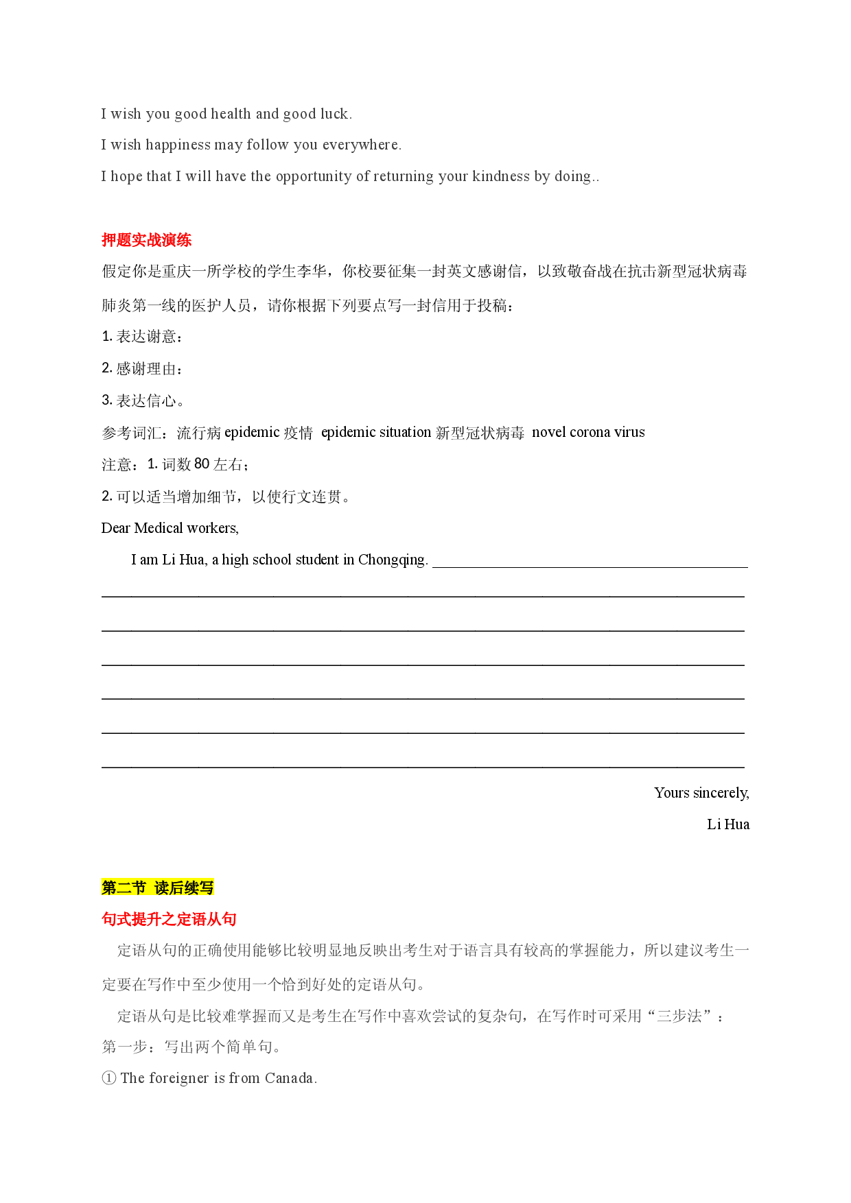 专题08 应用文感谢信（抗疫医护）+续写（学校生活）-2022年新高考英语书面表达终极押题（应用文+书面表达）.docx 第2页