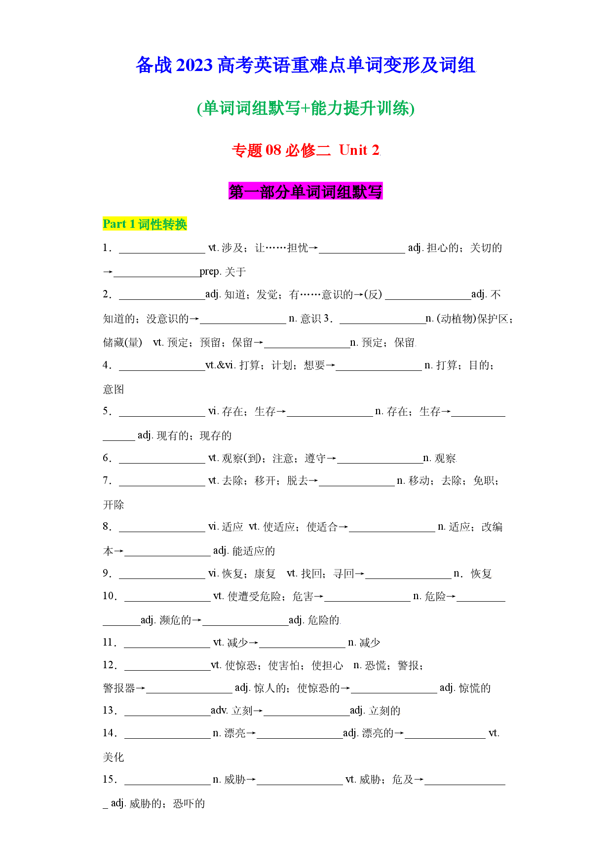 专题08 必修二Unit 2-2023年高考英语一轮复习小题多维练（人教版2019）.docx 第1页