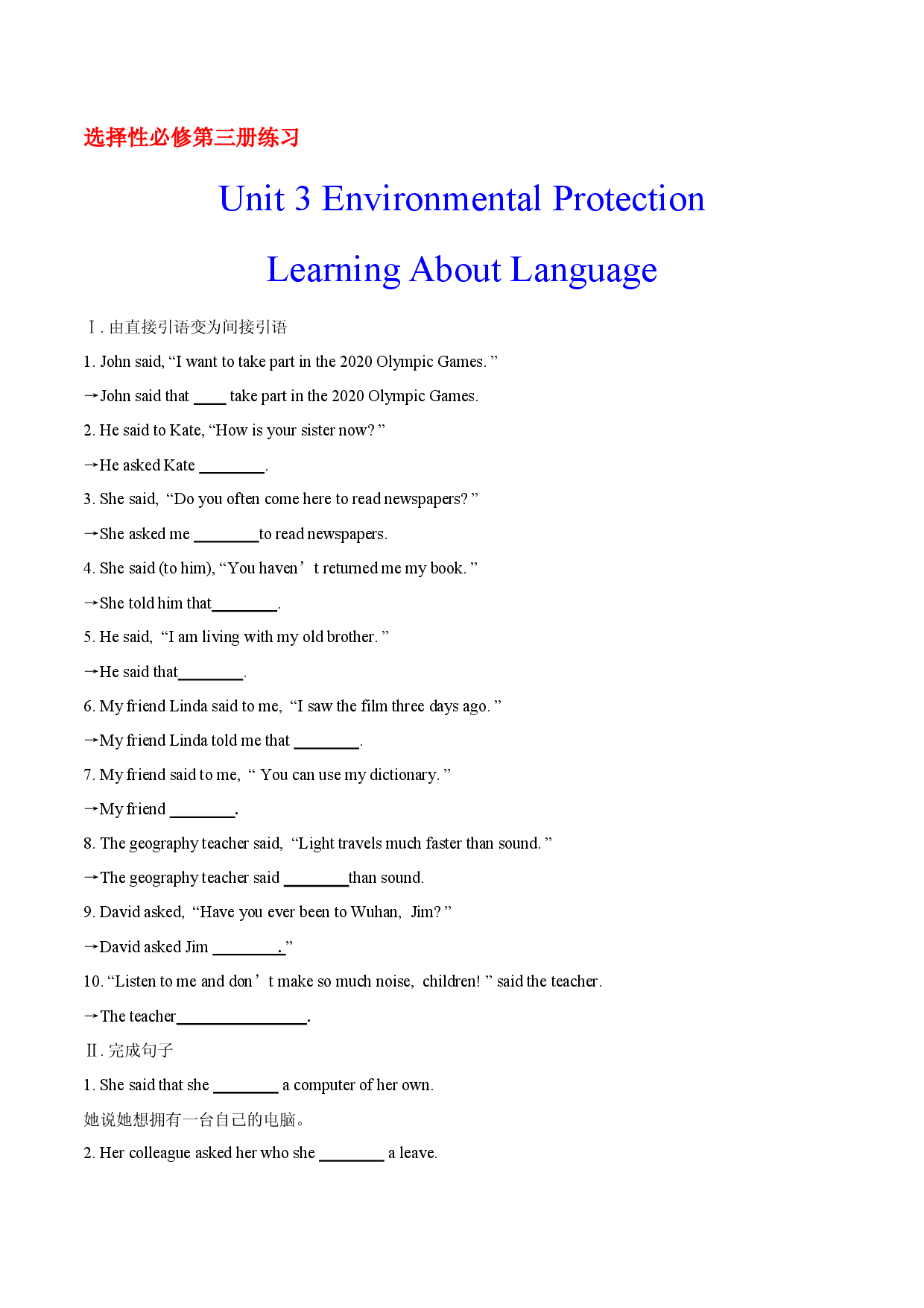 专题08 Unit 3 Learning About Language（备作业）2020-2021学年高二英语同步备课系列（人教版2019选择性必修第三册）.docx 第1页