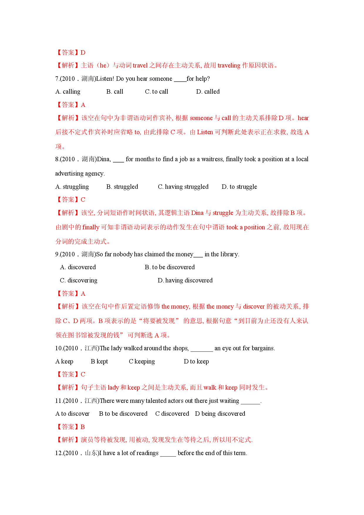专题07.英语词法之非谓语动词-十年（2011~2020）高考英语真题分项详解.doc 第2页
