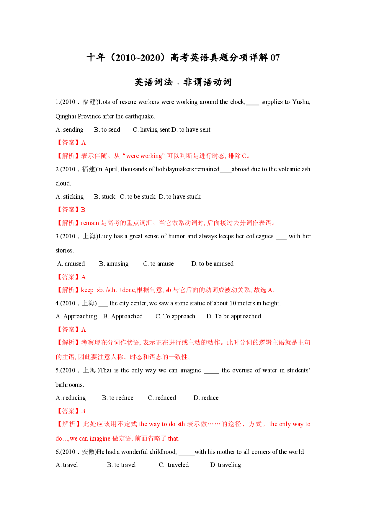 专题07.英语词法之非谓语动词-十年（2011~2020）高考英语真题分项详解.doc 第1页