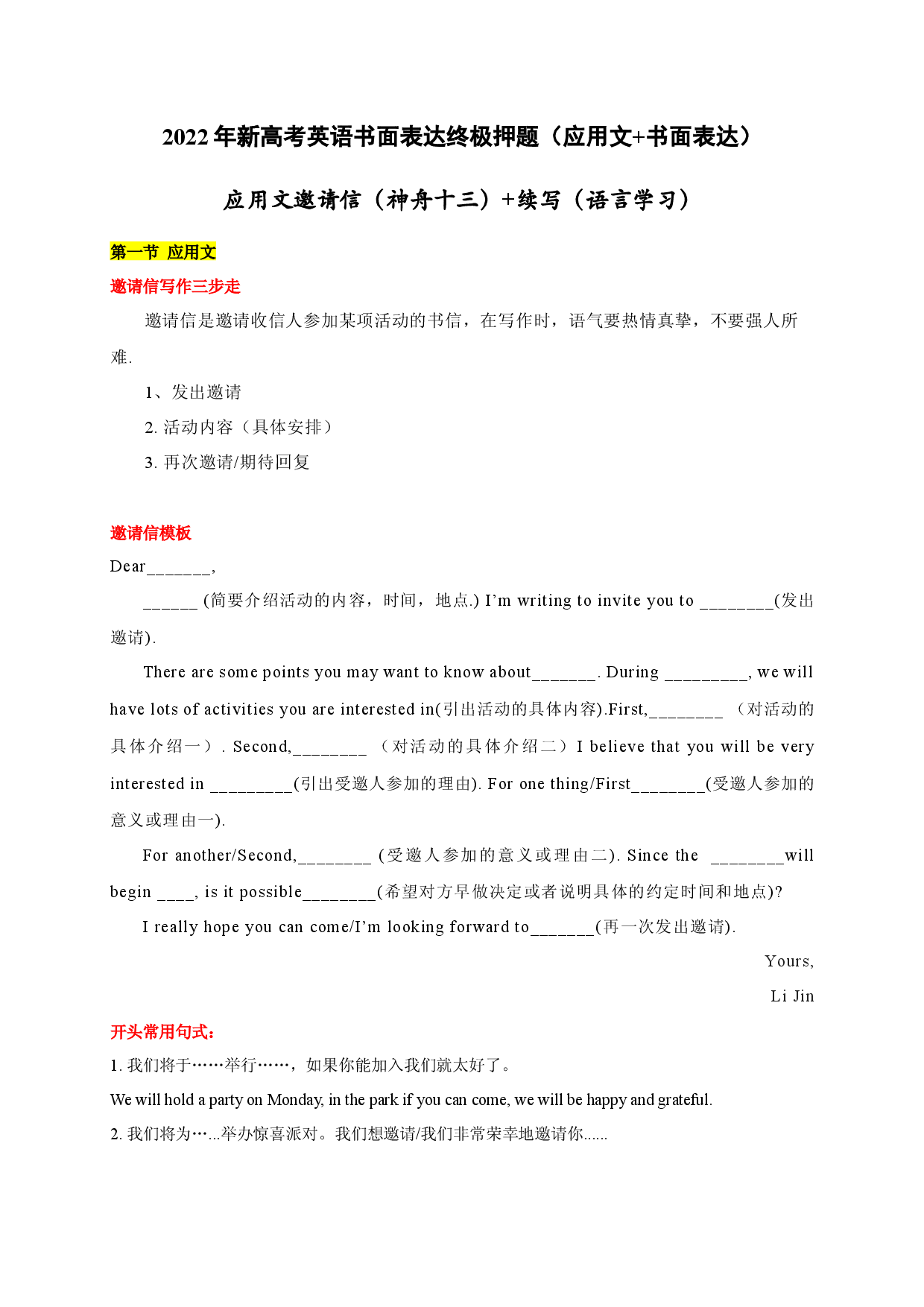 专题07 应用文邀请信（神舟十三）+续写（语言学习）-2022年新高考英语书面表达终极押题（应用文+书面表达）.docx 第1页