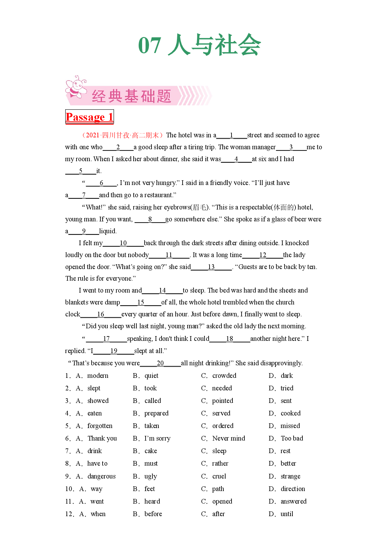 专题07 完形填空之人与社会&mdash;2021-2022学年高二英语下学期期末考试好题汇编（全国甲卷乙卷版）.docx 第1页