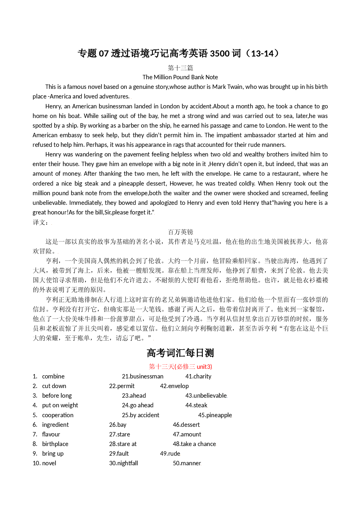 专题07 透过语境巧记高考英语3500词.docx 第1页
