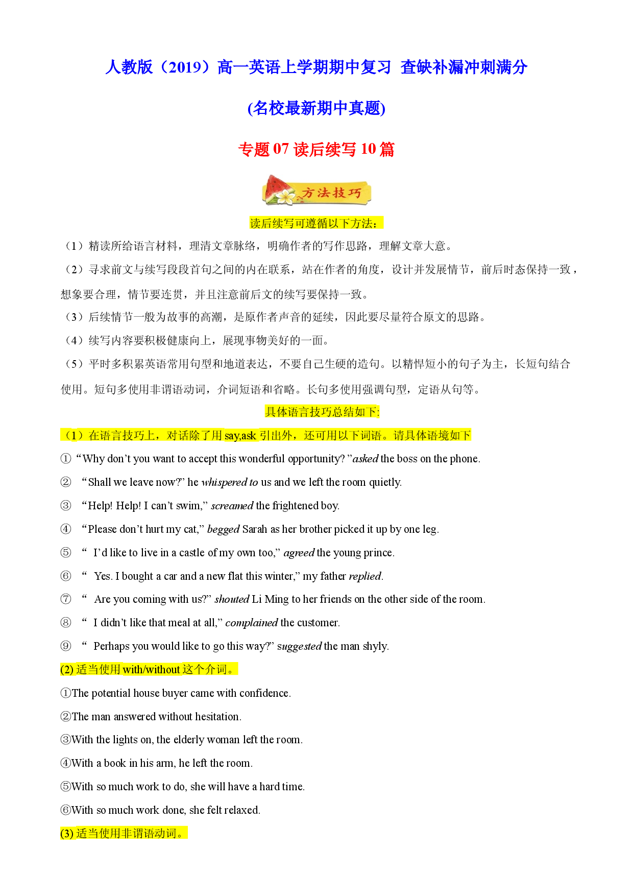 专题07 读后续写10篇（名校最新期中真题）-2022-2023学年高一英语上学期期中复习查缺补漏冲刺满分（人教版2019）.docx 第1页