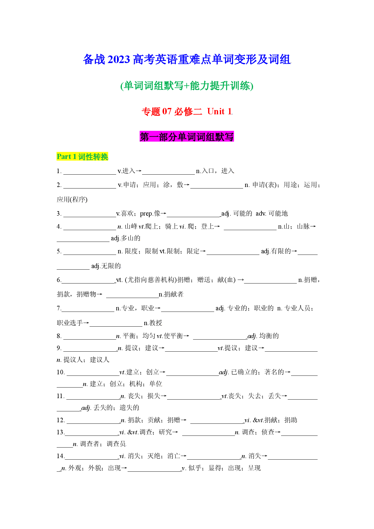 专题07 必修二Unit 1-2023年高考英语一轮复习小题多维练（人教版2019）.docx 第1页