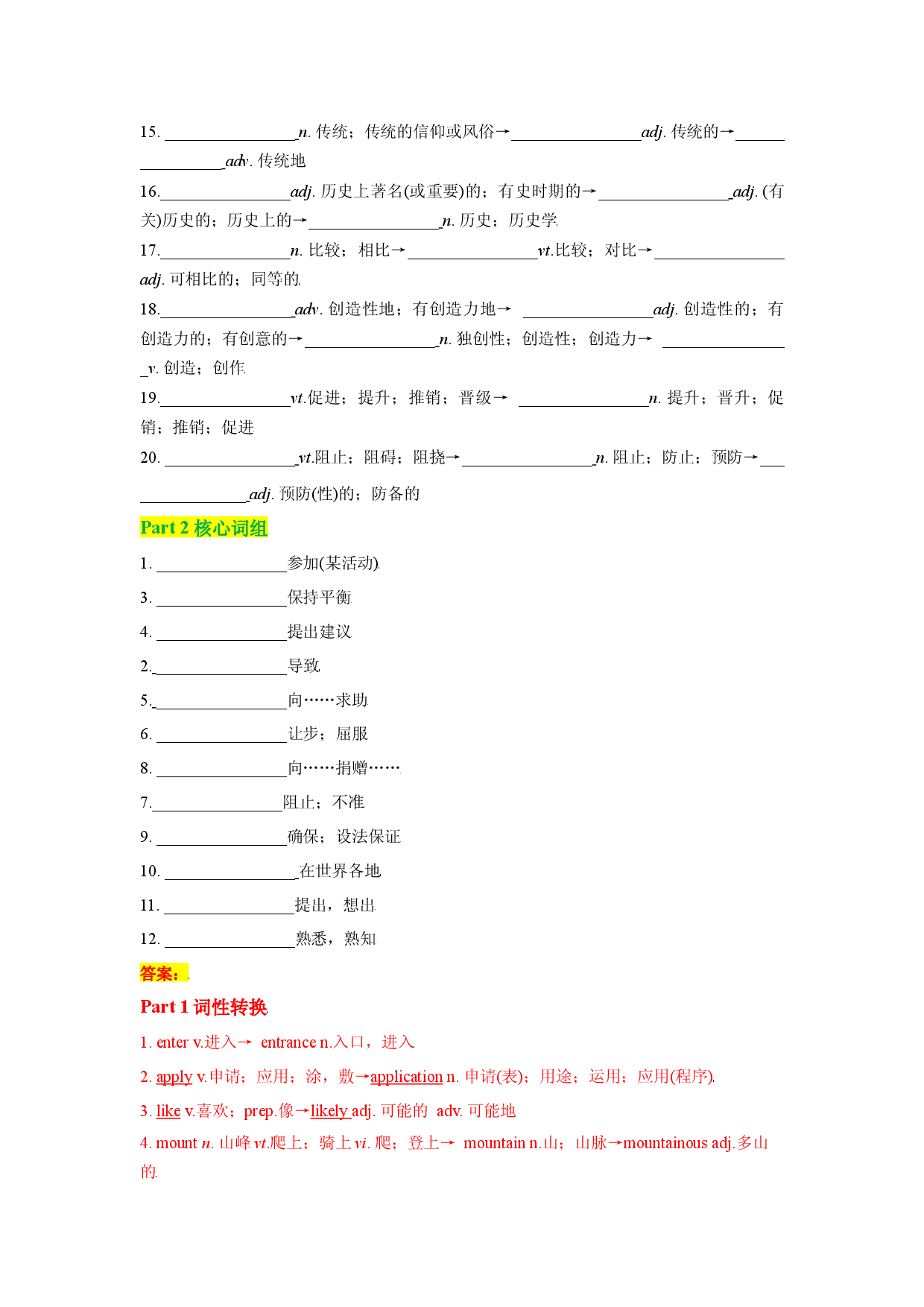 专题07 必修二Unit 1-2023年高考英语一轮复习小题多维练（人教版2019）.docx 第2页
