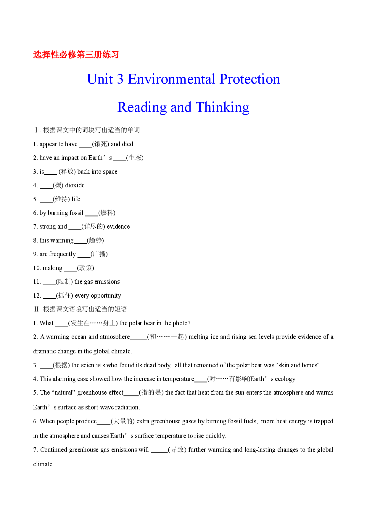 专题07 Unit 3 Reading and Thinking（备作业）2020-2021学年高二英语同步备课系列（人教版2019选择性必修第三册）.docx 第1页