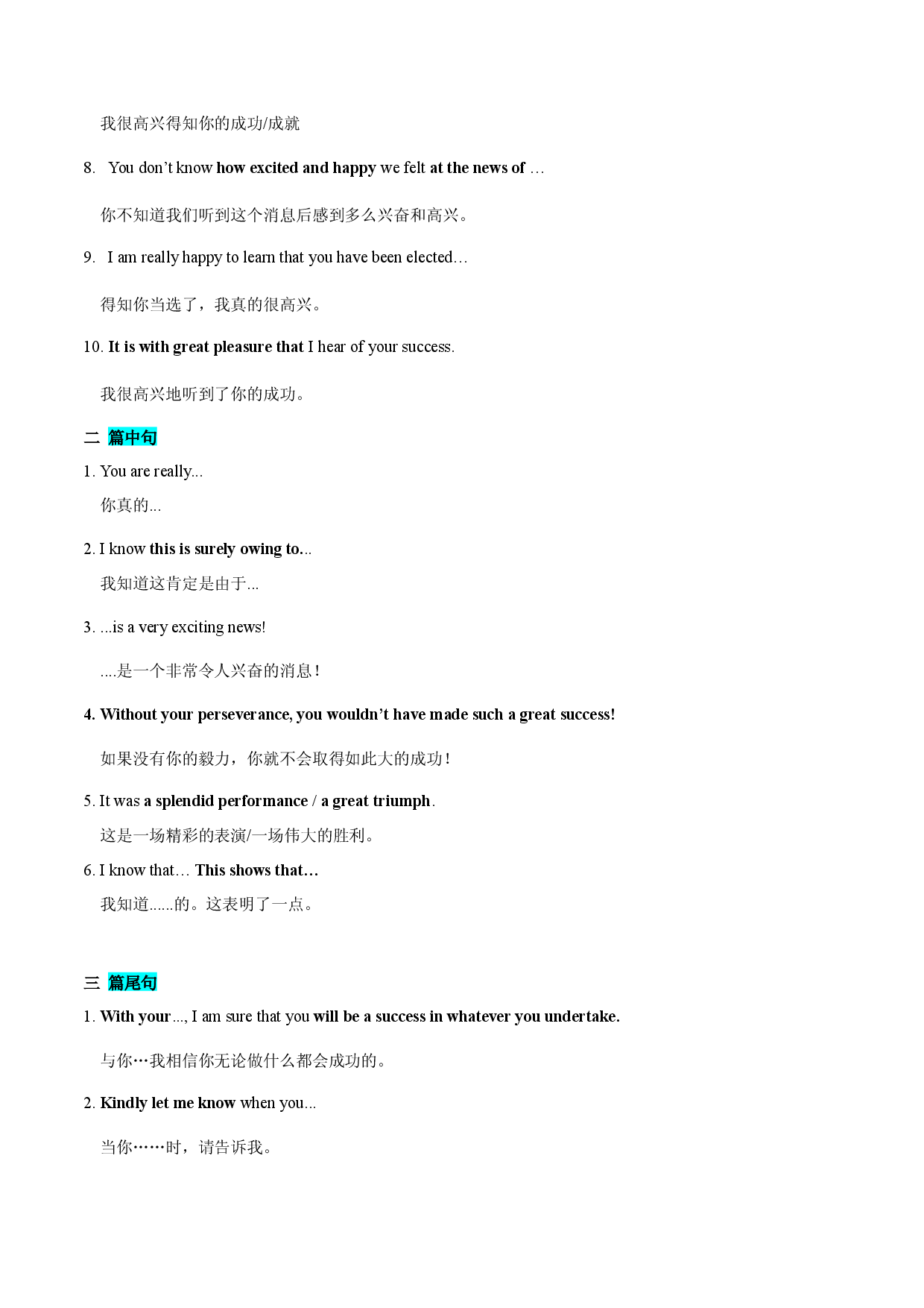 专题07  祝贺信- 2023年高考英语满分作文万能句型+写作模板+真题+训练.docx 第2页