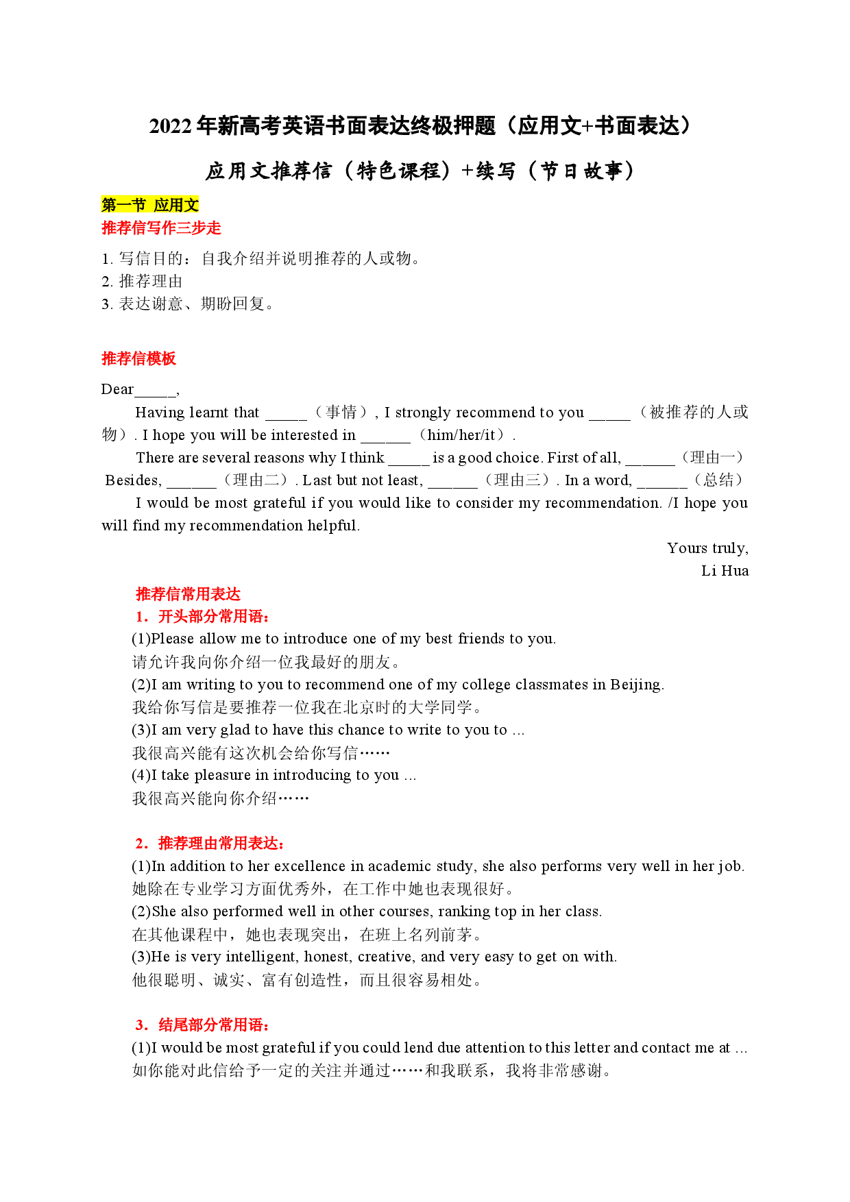 专题06 应用文推荐信（特色课程）+续写（节日故事）-2022年新高考英语书面表达终极押题（应用文+读后续写）.docx 第1页