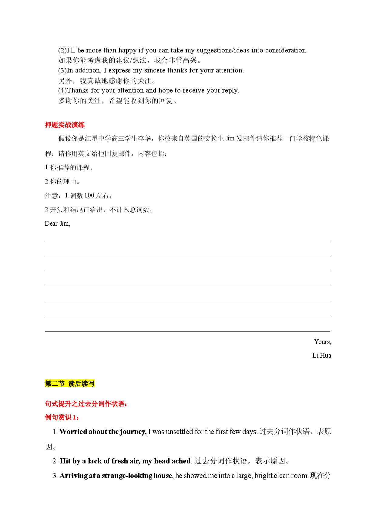 专题06 应用文推荐信（特色课程）+续写（节日故事）-2022年新高考英语书面表达终极押题（应用文+读后续写）.docx 第2页