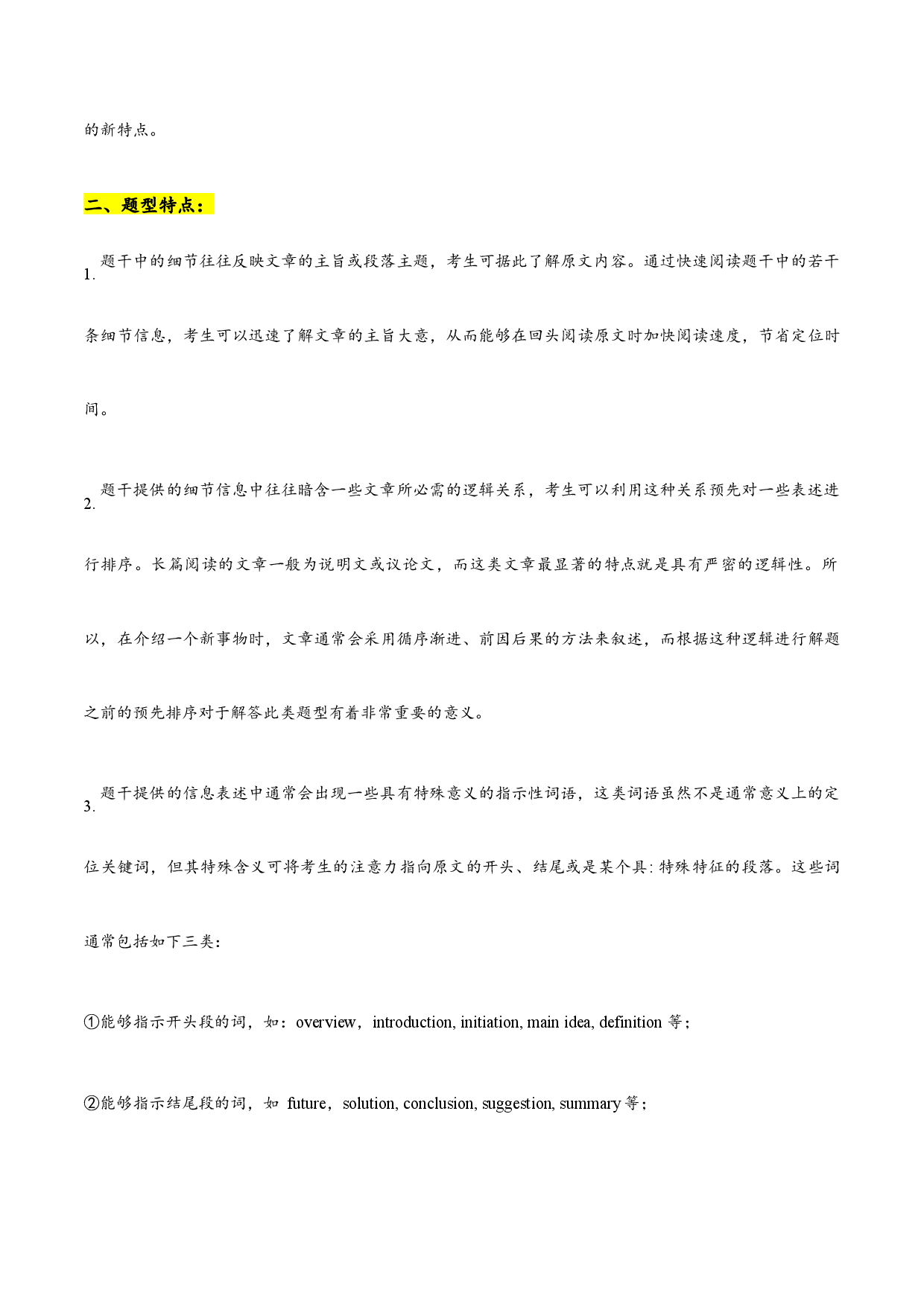 专题06 选句填空六选四解题技巧之一-2021年高考英语题型大冲关（上海专用）.docx 第2页