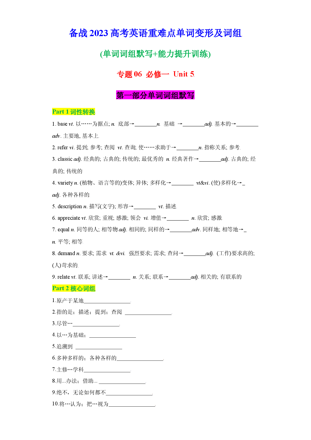 专题06 必修一Unit 5 -2023年高考英语一轮复习小题多维练（人教版2019）.docx 第1页