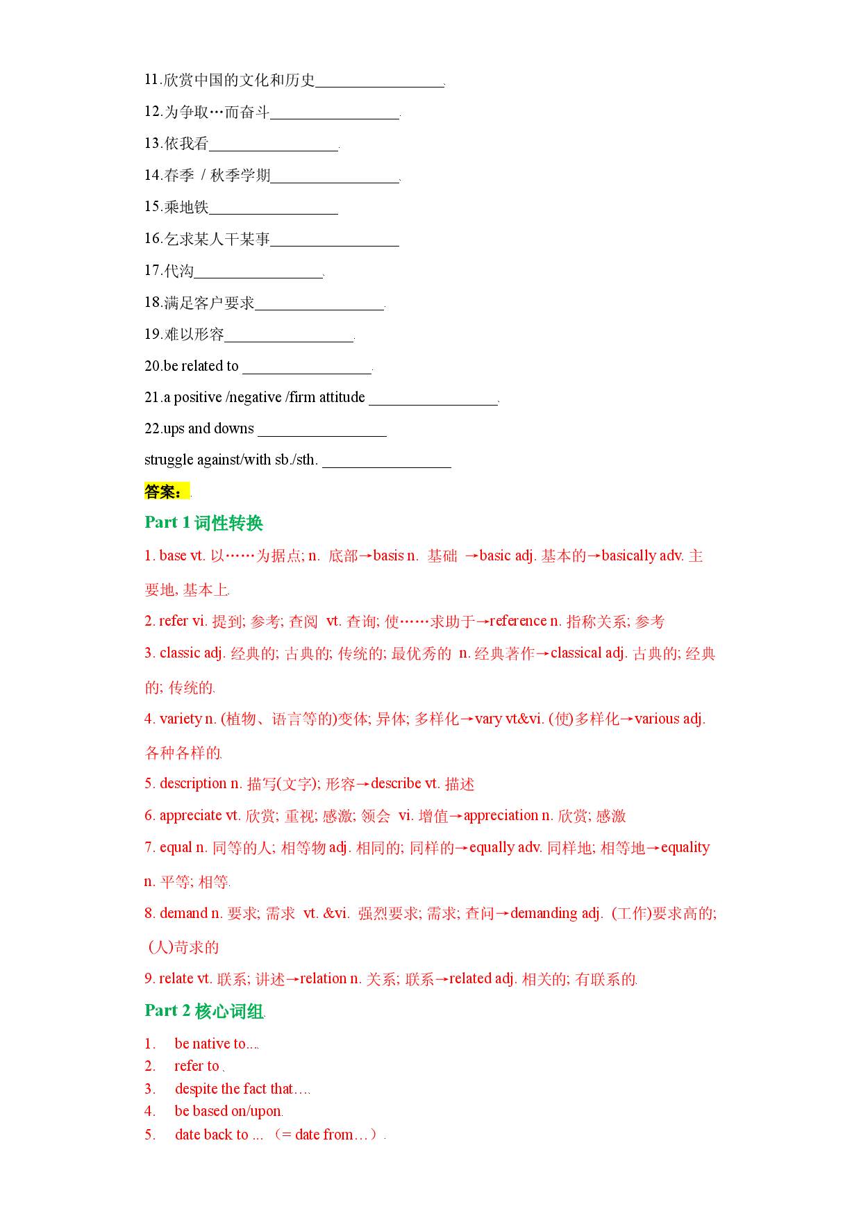 专题06 必修一Unit 5 -2023年高考英语一轮复习小题多维练（人教版2019）.docx 第2页