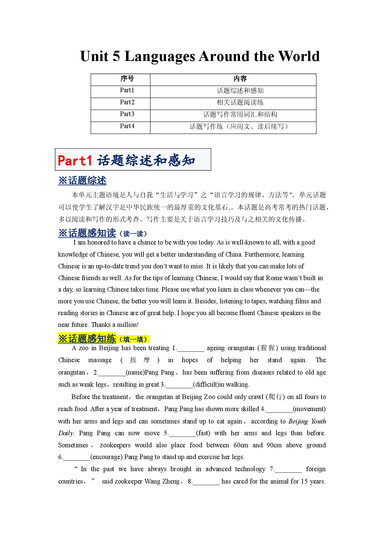 专题06 Unit 5 Languages Around the World 必修第一册 -2022-2023学年高一英语单元话题写作整理与新高考之衔接（人教版2019).docx 第1页