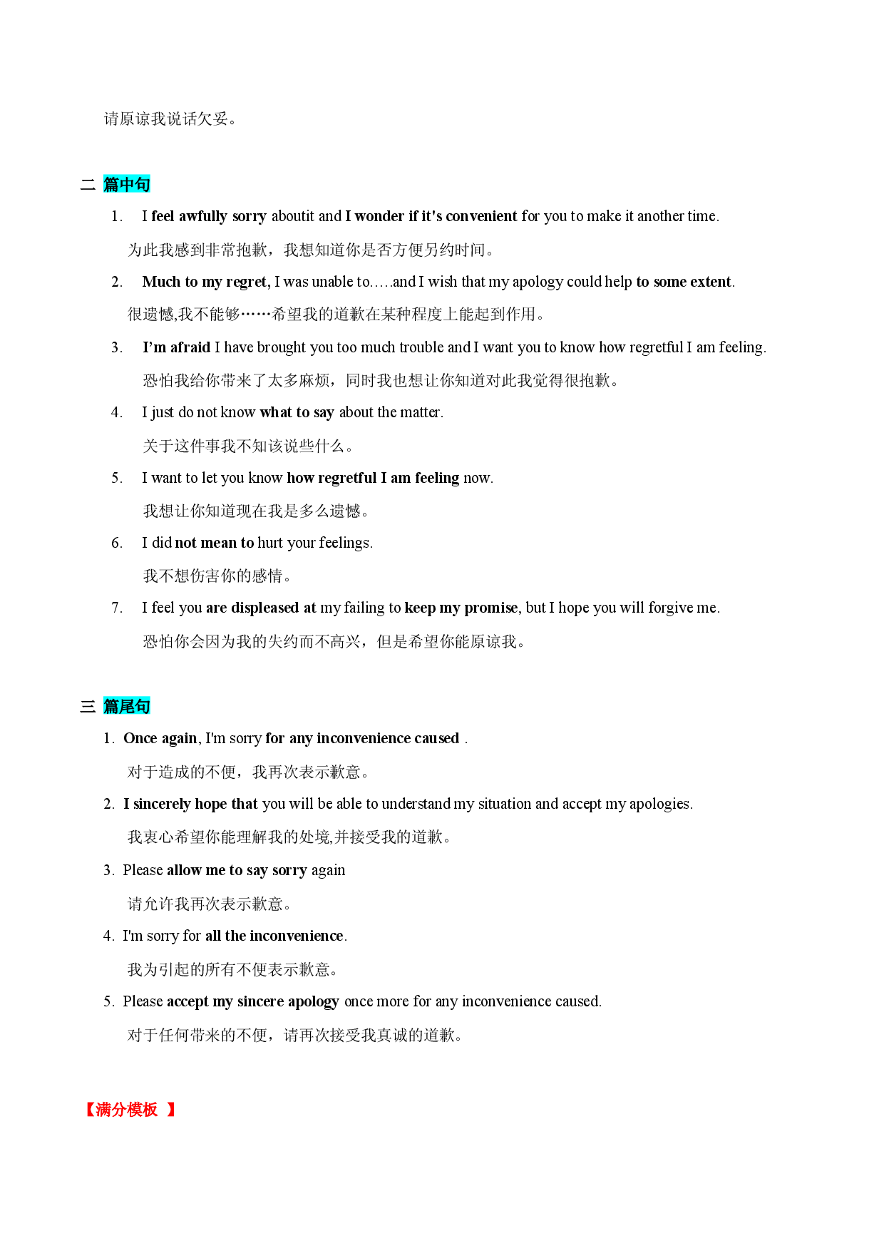 专题06  道歉信 - 2023年高考英语满分作文万能句型+写作模板+真题+训练.docx 第2页