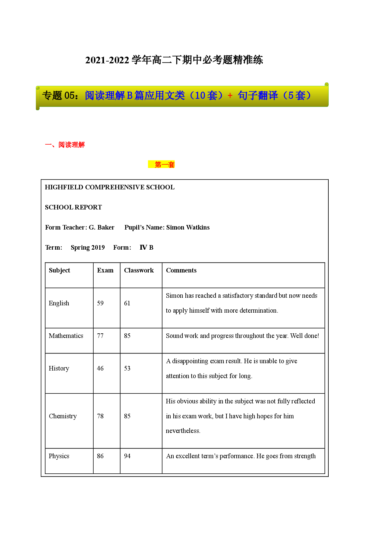 专题05：阅读理解B篇应用文类（10套）+ 句子翻译（5套）-【对点变式题】2021-2022学年高二下英语期中必考题精准练（上海专用）.docx 第1页