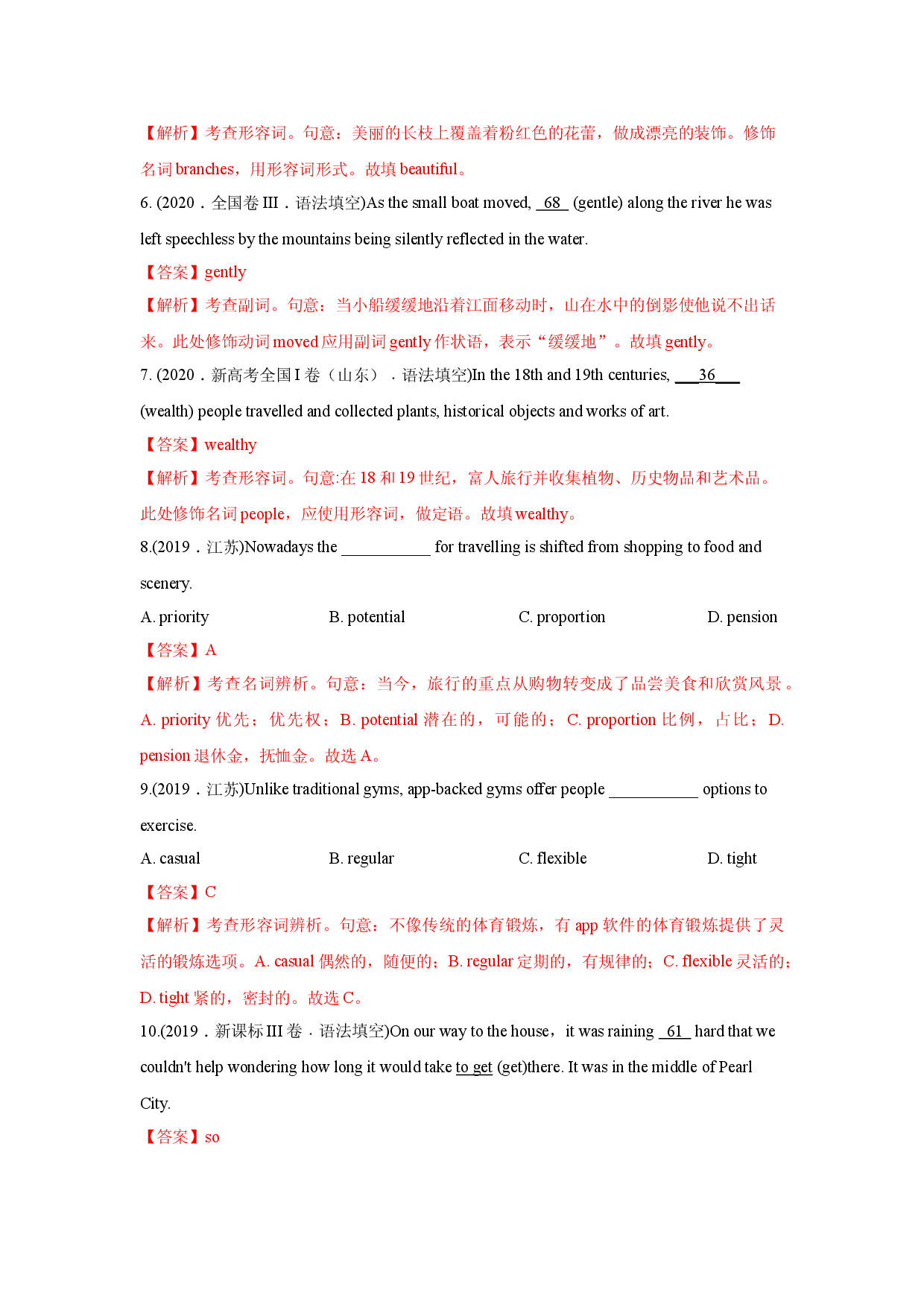 专题05.英语词法之形容词与副词-十年（2011~2020）高考英语真题分项详解.doc 第2页