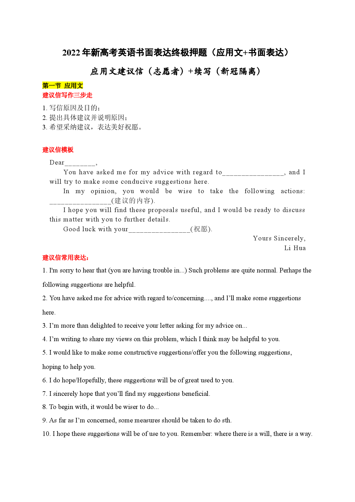 专题05 应用文建议信（志愿者）+续写（新冠隔离）-2022年新高考英语书面表达终极押题（应用文+读后续写）.docx 第1页