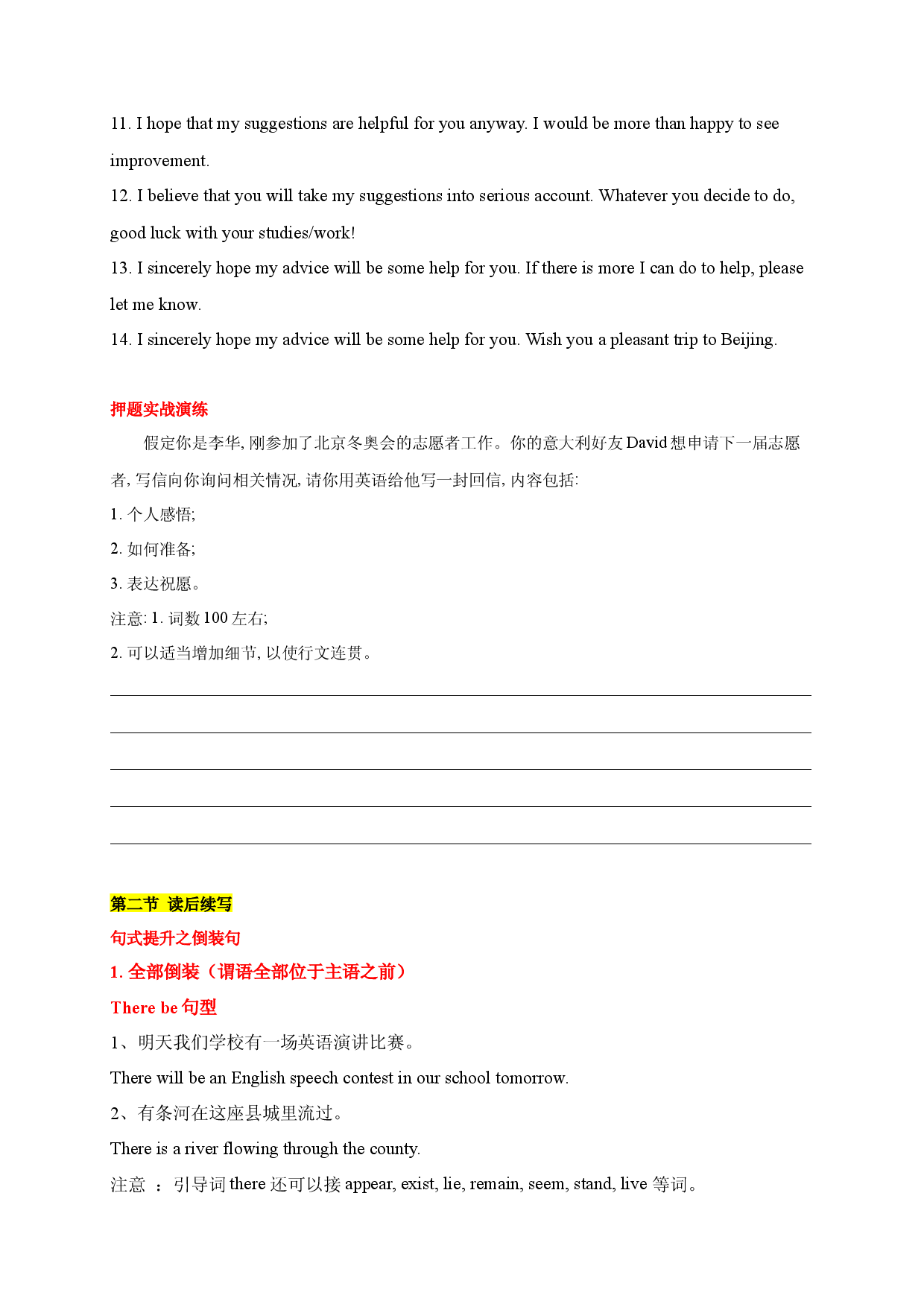 专题05 应用文建议信（志愿者）+续写（新冠隔离）-2022年新高考英语书面表达终极押题（应用文+读后续写）.docx 第2页
