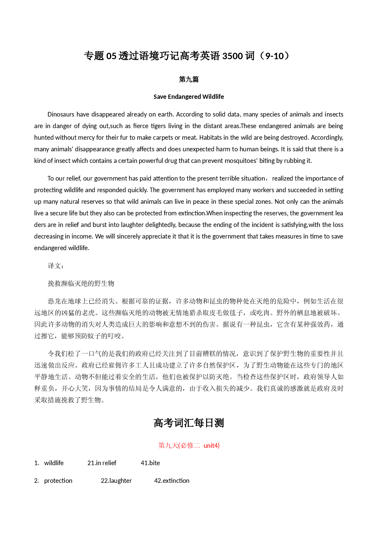 专题05 透过语境巧记高考英语3500词.docx 第1页