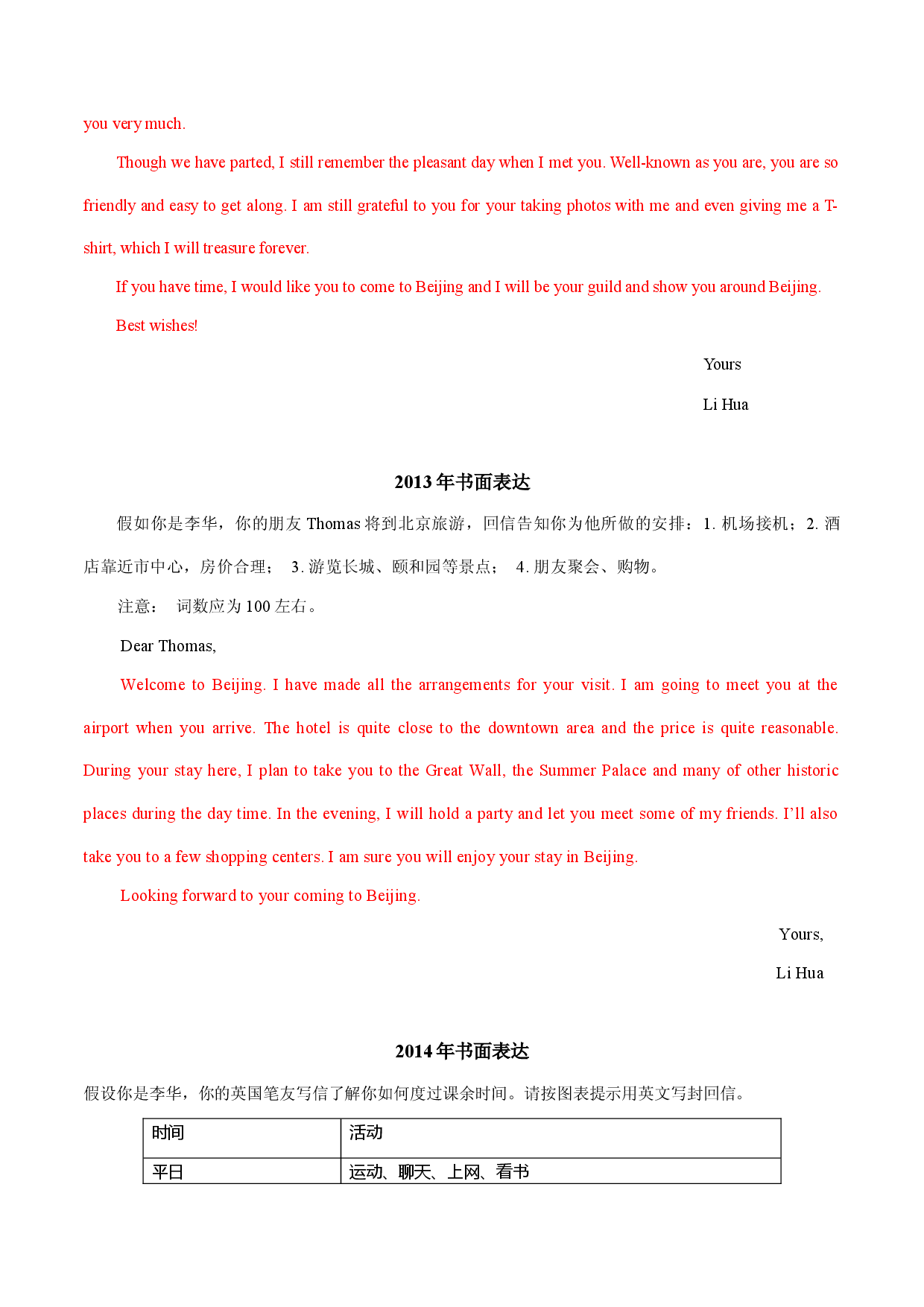 专题05 书面表达-2011-2022年全国高校体育单招英语真题分类汇编.docx 第2页
