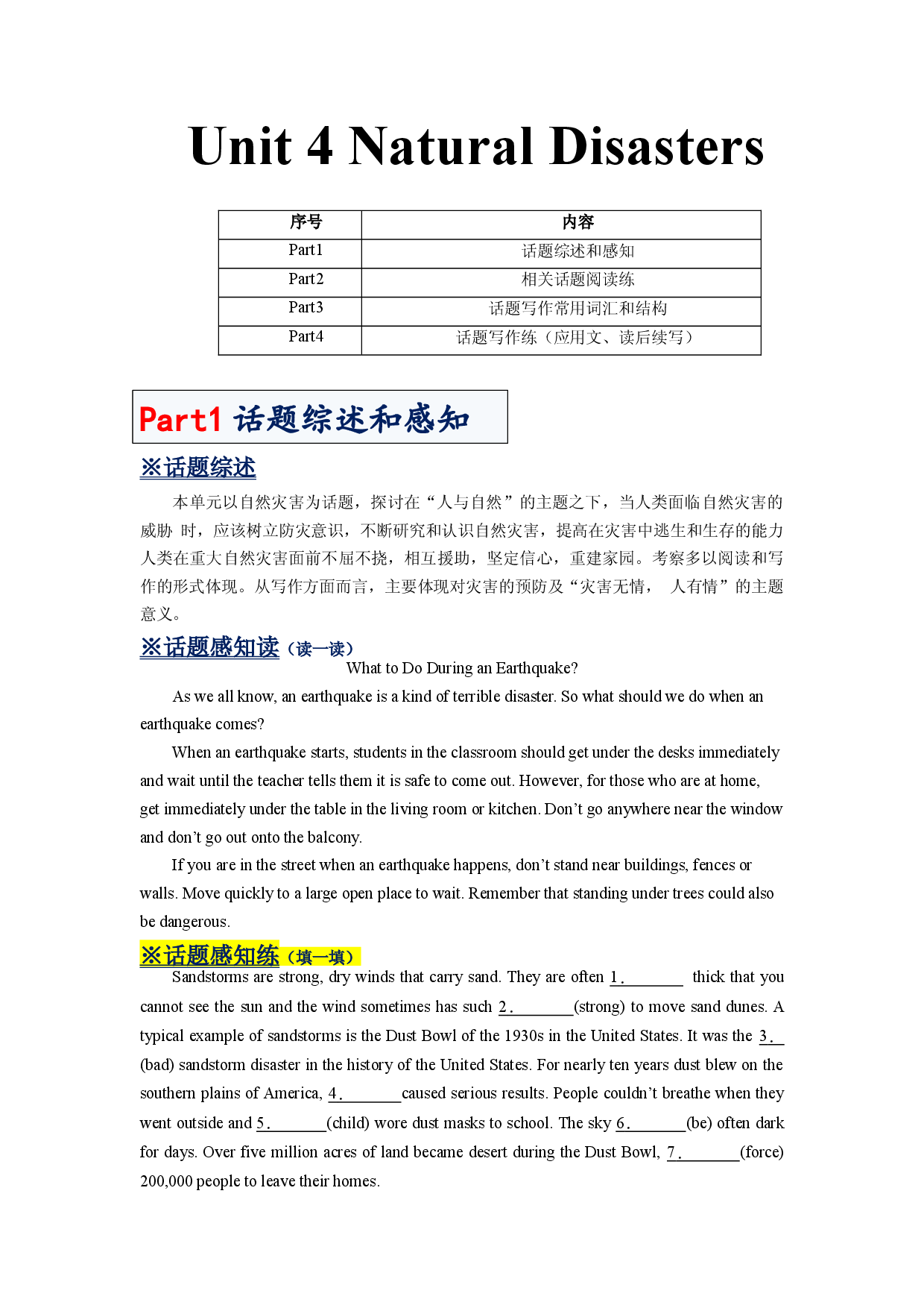 专题05 Unit 4 Natural Disasters 必修第一册 -2022-2023学年高一英语单元话题写作整理与新高考之衔接（人教版2019).docx 第1页