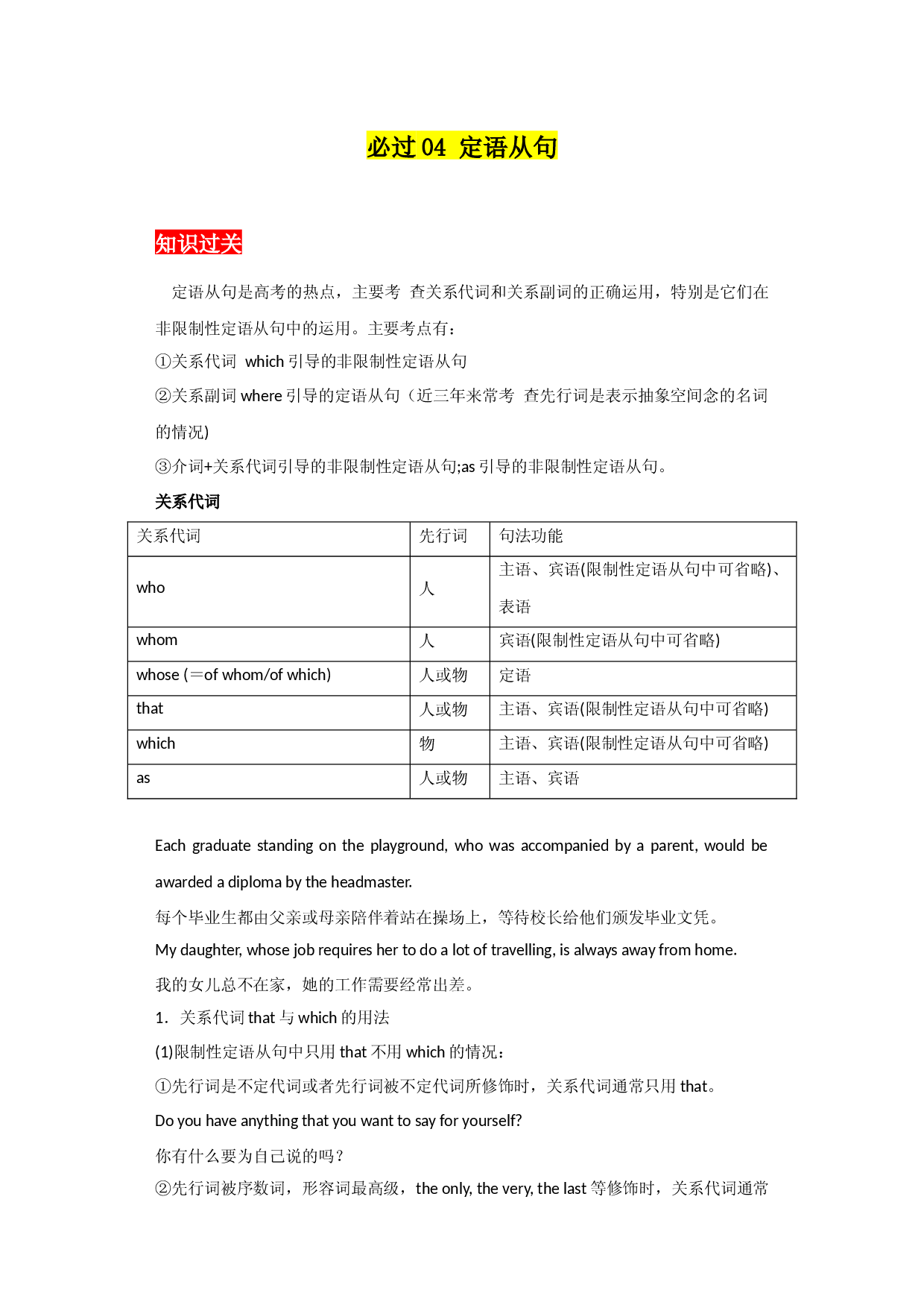 专题04定语从句  -2023年高中英语学业水平考试必备考点归纳与测试（通用版）.docx 第1页