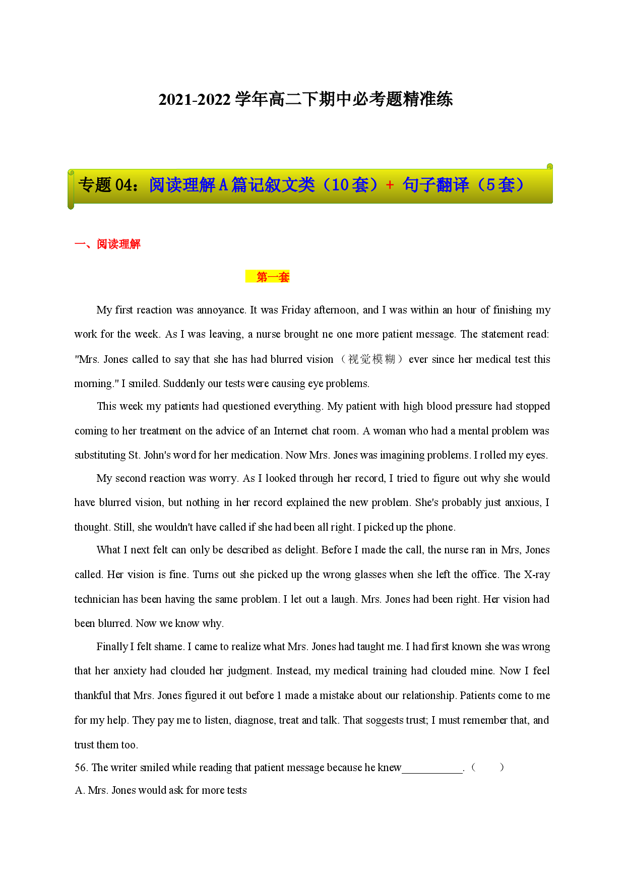 专题04：阅读理解A篇记叙文类（10套）+ 句子翻译（5套）-【对点变式题】2021-2022学年高二下英语期中必考题精准练（上海专用）.docx 第1页