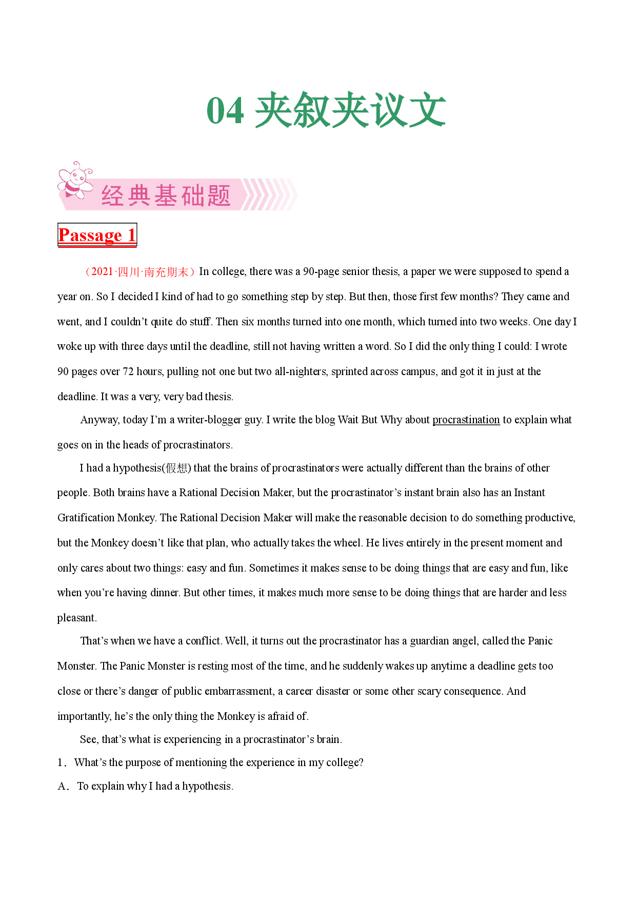 专题04 阅读理解之夹叙夹议文&mdash;2021-2022学年高二英语下学期期末考试好题汇编（全国甲卷乙卷版）.docx 第1页