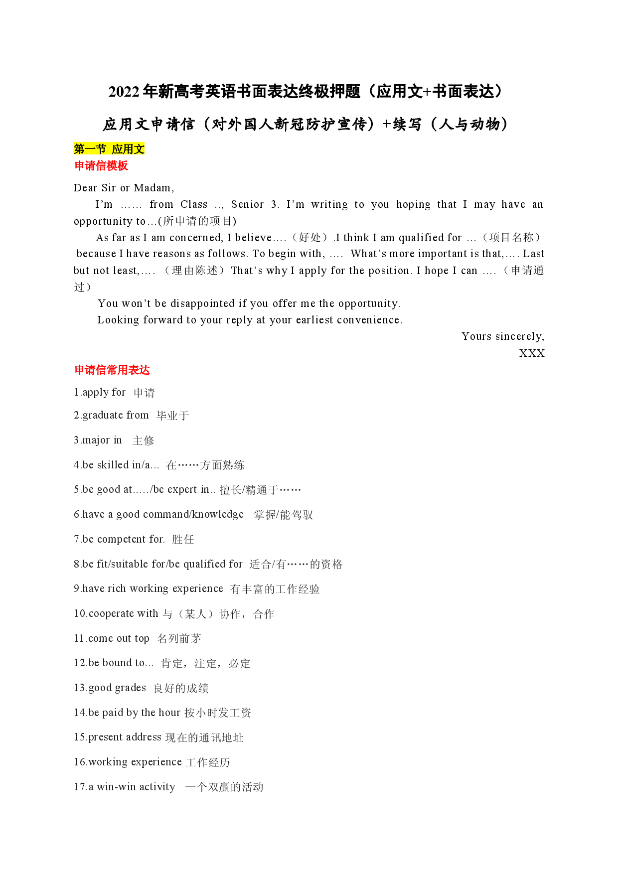 专题04 应用文申请信（对外国人新冠防护宣传）+续写（人与动物）-2022年新高考英语书面表达终极押题（应用文+读后续写）.docx 第1页