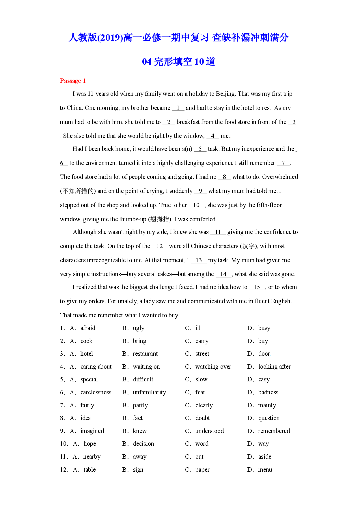 专题04 完形填空10道 -2021-2022学年高一英语上学期期中复习查缺补漏冲刺满分（人教版2019）.doc 第1页
