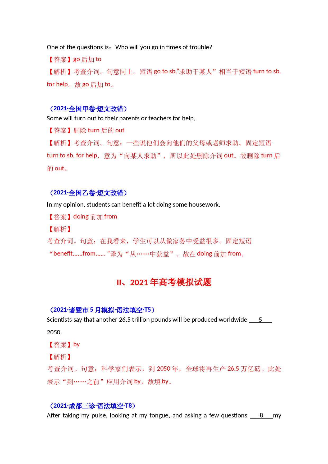 专题04 介词-2021年英语高考真题和模拟题分类汇编（含解析）.doc 第2页