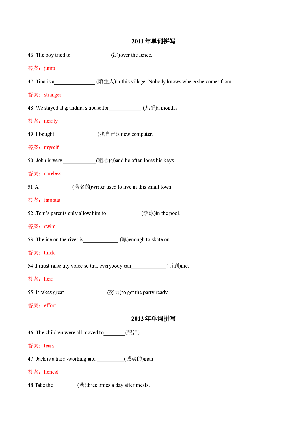 专题04 单词拼写-2011-2022年全国高校体育单招英语真题分类汇编 - 副本.docx 第1页