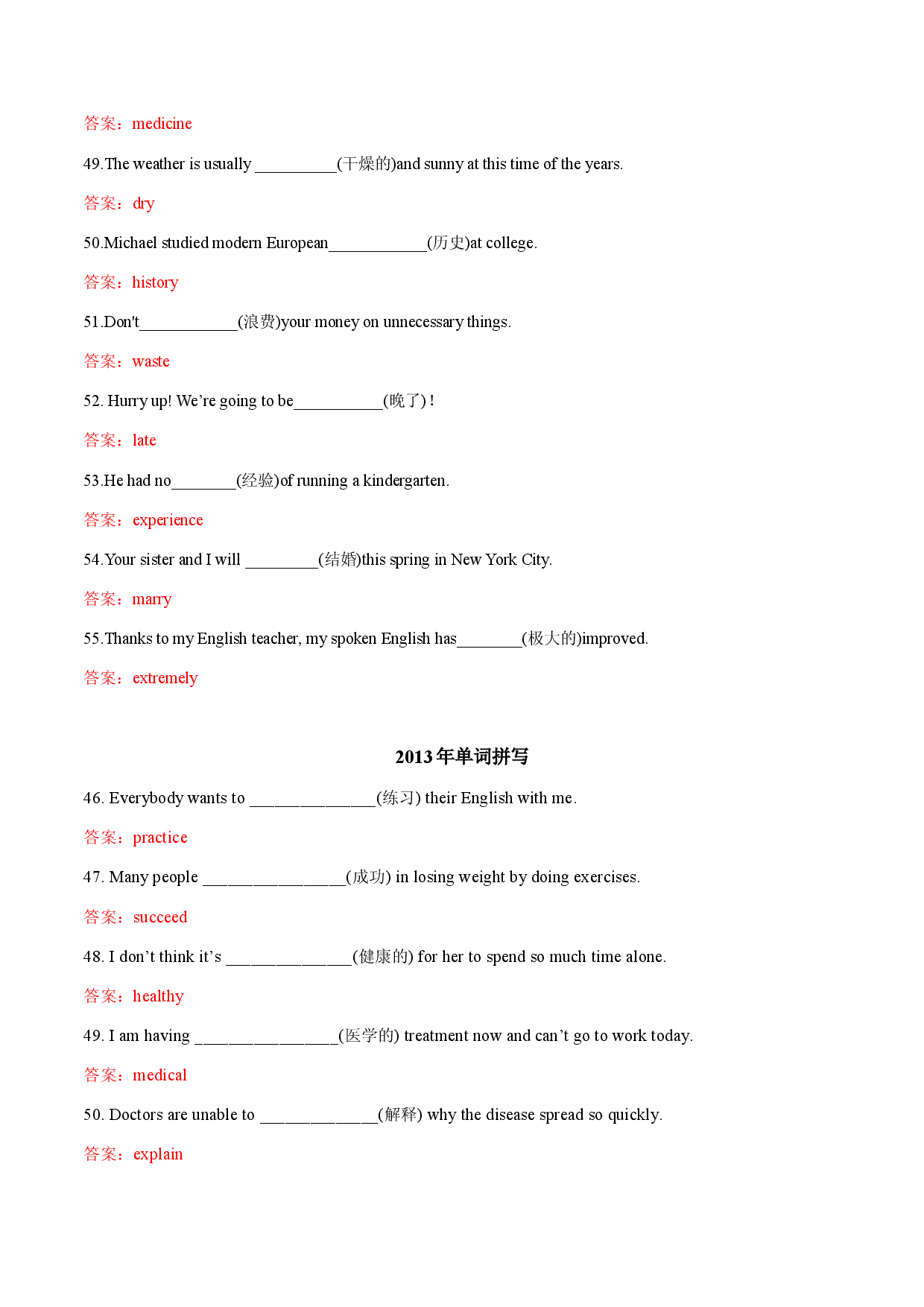 专题04 单词拼写-2011-2022年全国高校体育单招英语真题分类汇编 - 副本.docx 第2页