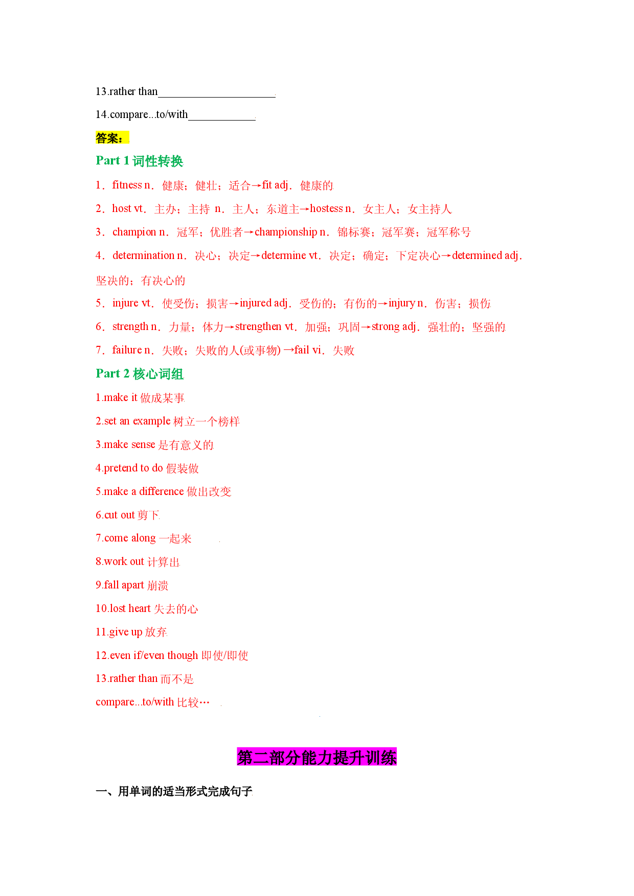 专题04 必修一Unit 3-2023年高考英语一轮复习小题多维练（人教版2019）.docx 第2页