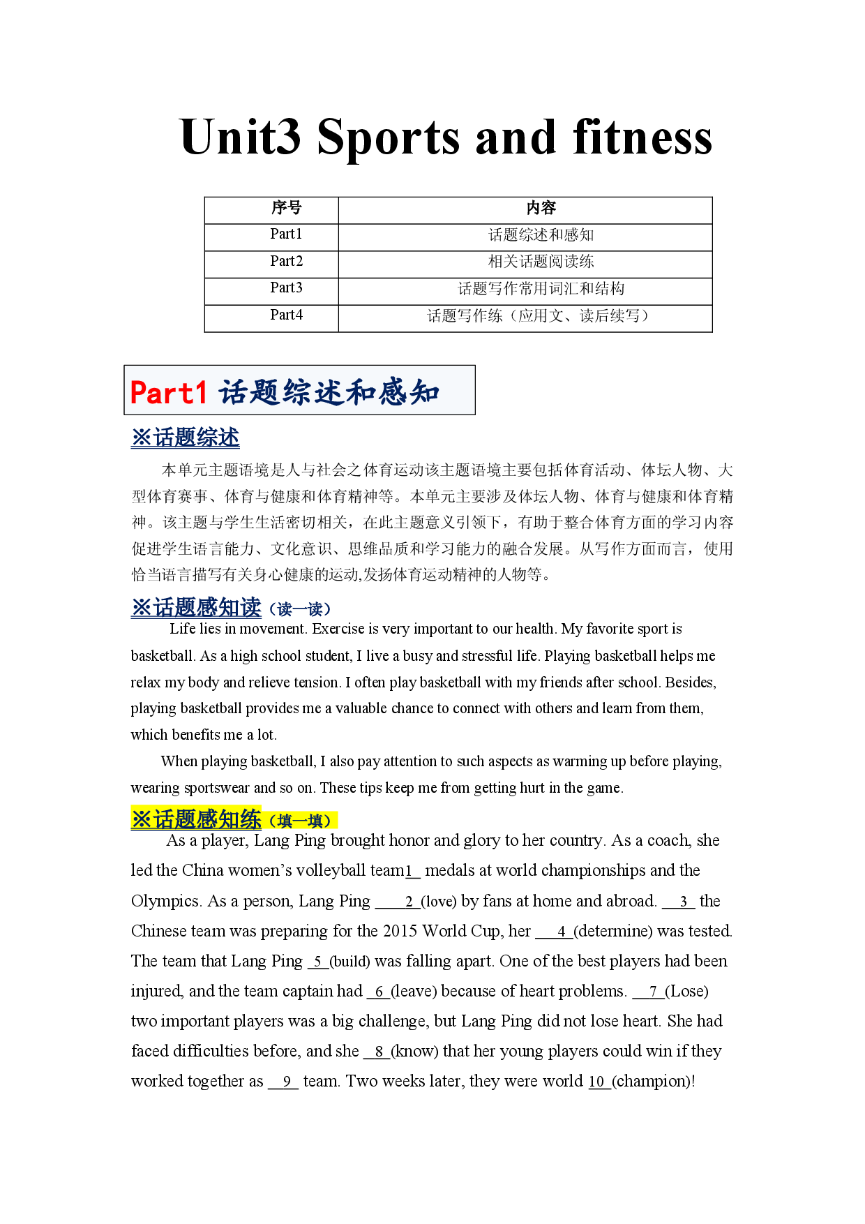 专题04 Unit 3 Sports and fitness 必修第一册 -2022-2023学年高一英语单元话题写作整理与新高考之衔接（人教版2019).docx 第1页