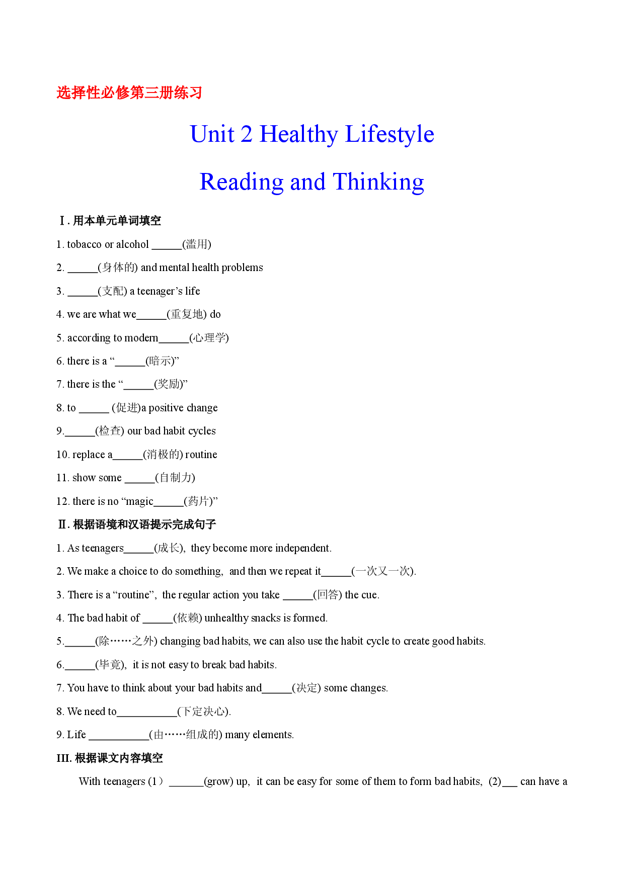 专题04 Unit 2 Reading and Thinking（备作业）2020-2021学年高二英语同步备课系列（人教版2019选择性必修第三册）.docx 第1页