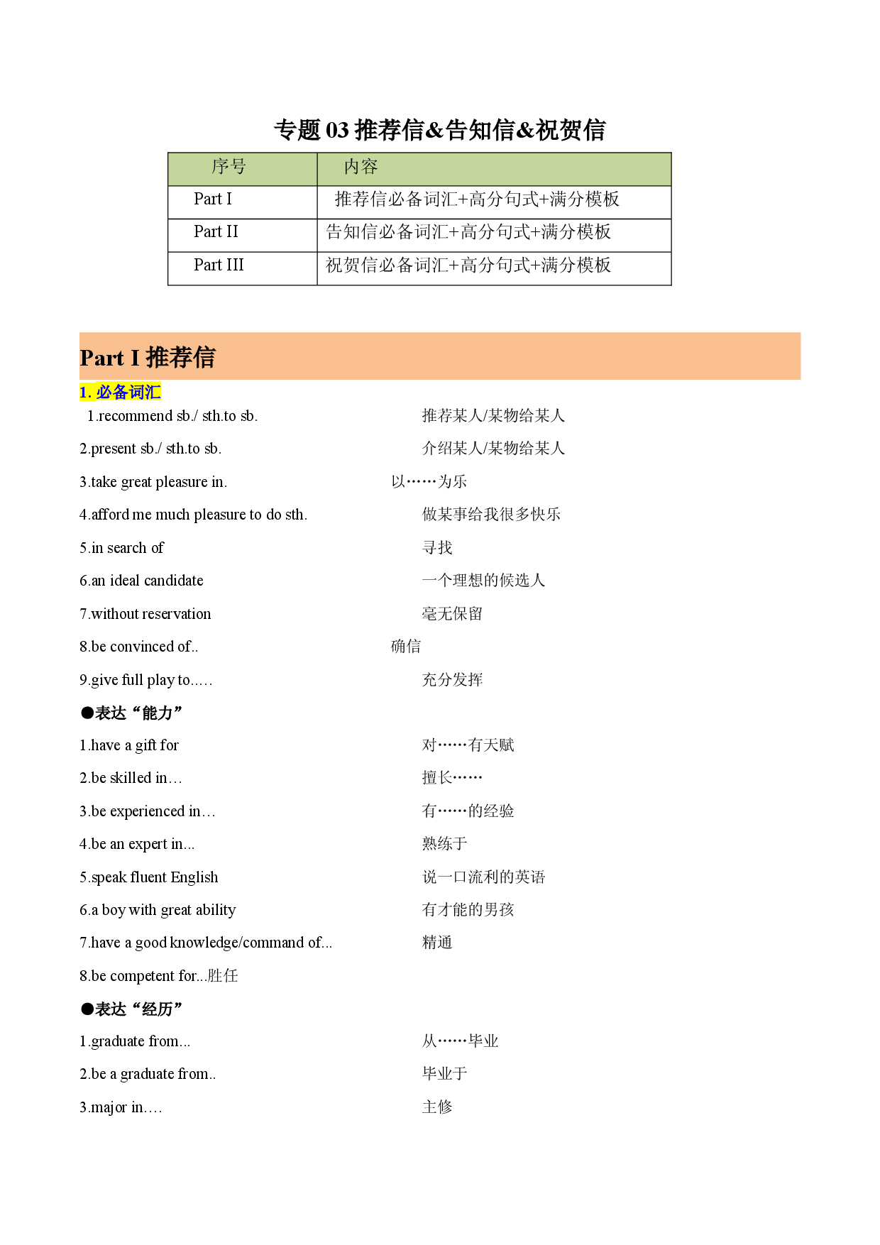 专题03-推荐信&告知信&祝贺信 应用文写作-备战2023年高考英语【应用文+读后续写】讲练测（高考新题型）.docx 第1页