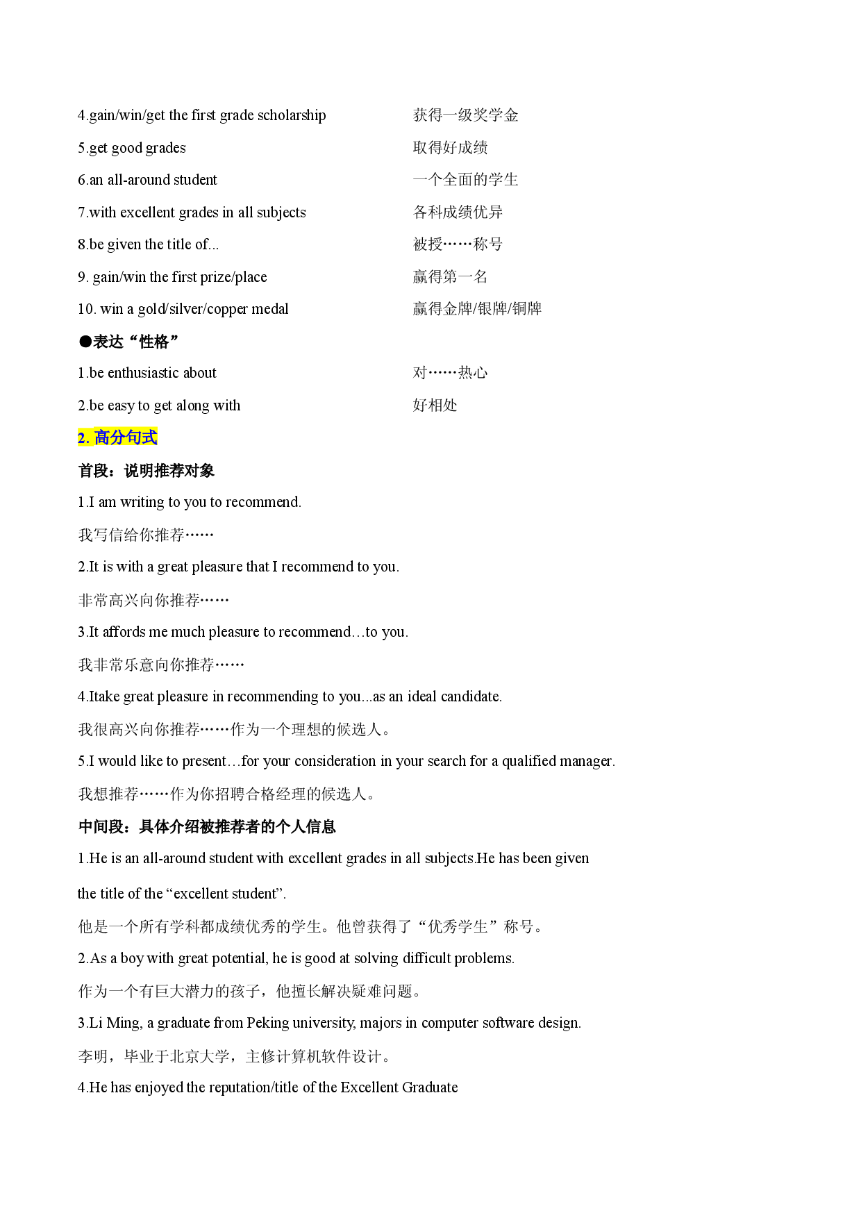专题03-推荐信&告知信&祝贺信 应用文写作-备战2023年高考英语【应用文+读后续写】讲练测（高考新题型）.docx 第2页
