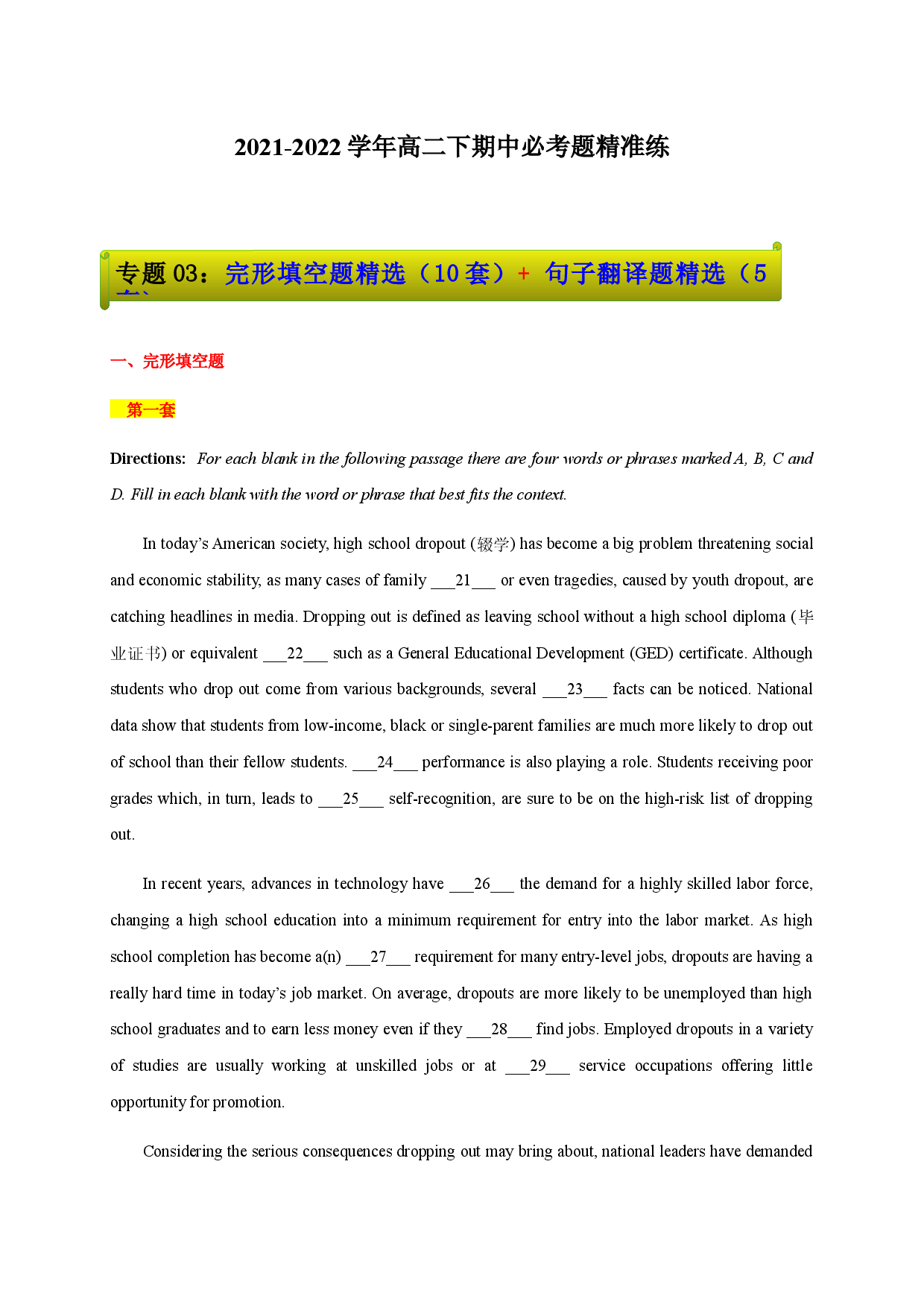 专题03：完形填空题精选（10套）+ 句子翻译题精选（5套）-【对点变式题】2021-2022学年高二英语下学期期中必考题精准练（上海专用）.docx 第1页