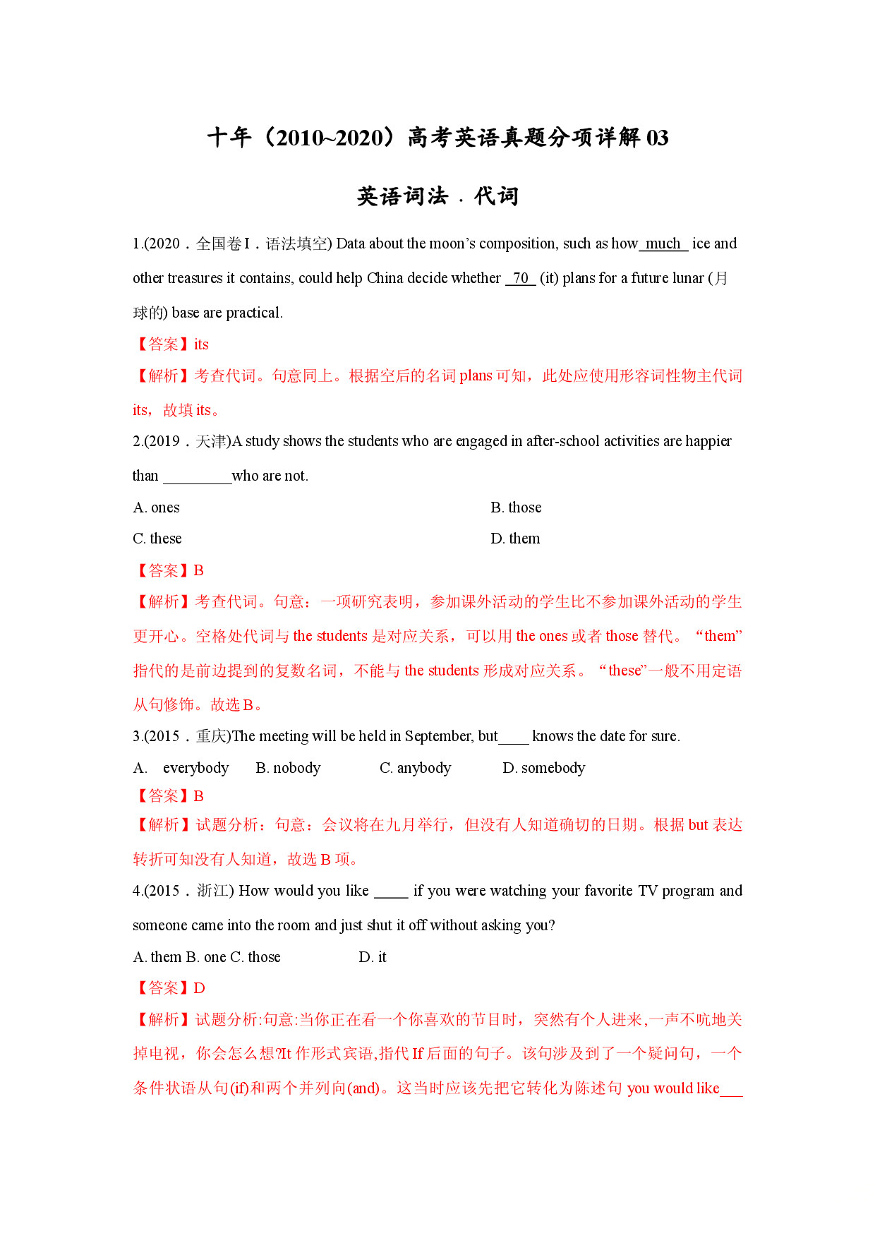 专题03.英语词法之代词-十年（2011~2020）高考英语真题分项详解.doc 第1页