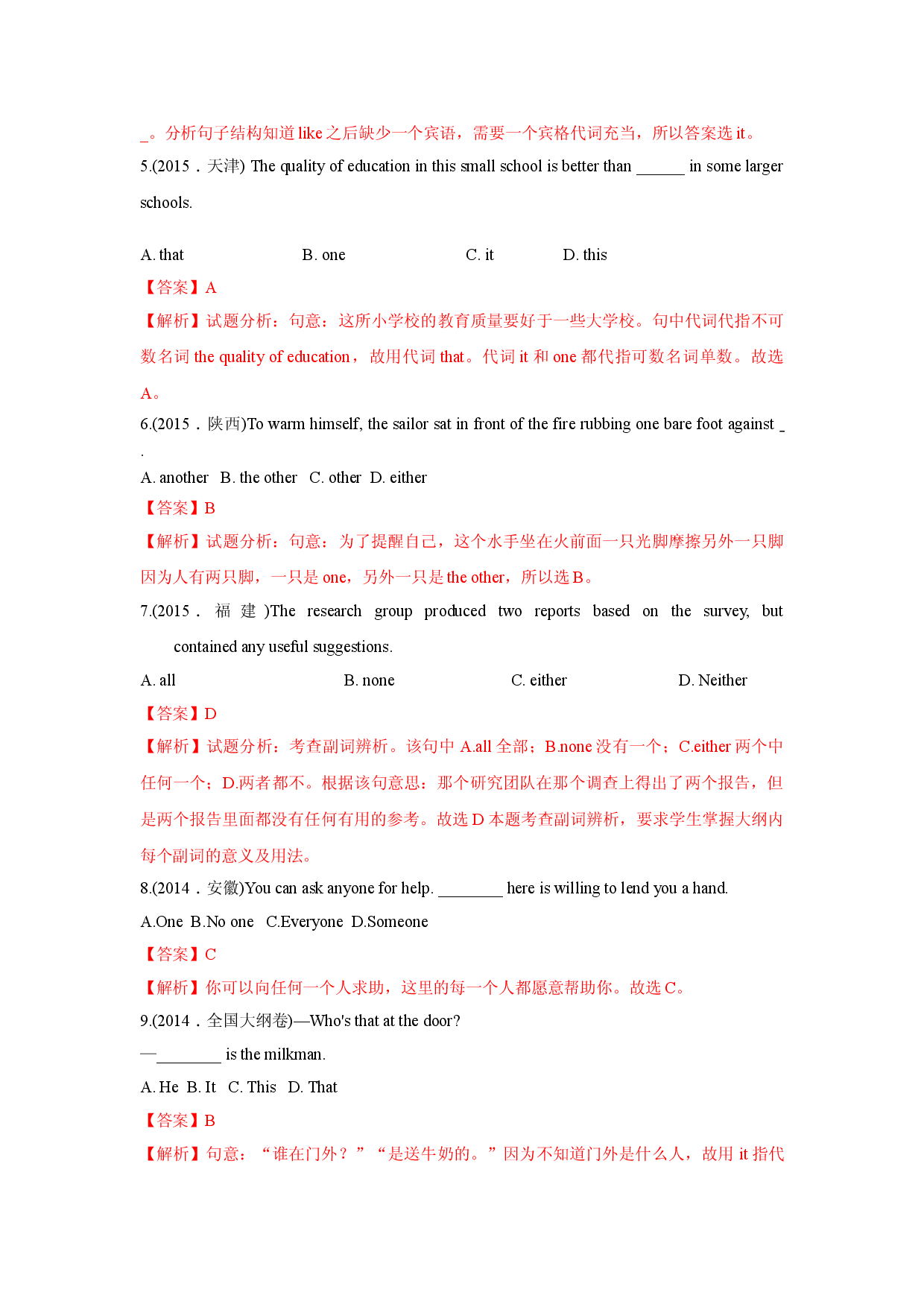 专题03.英语词法之代词-十年（2011~2020）高考英语真题分项详解.doc 第2页