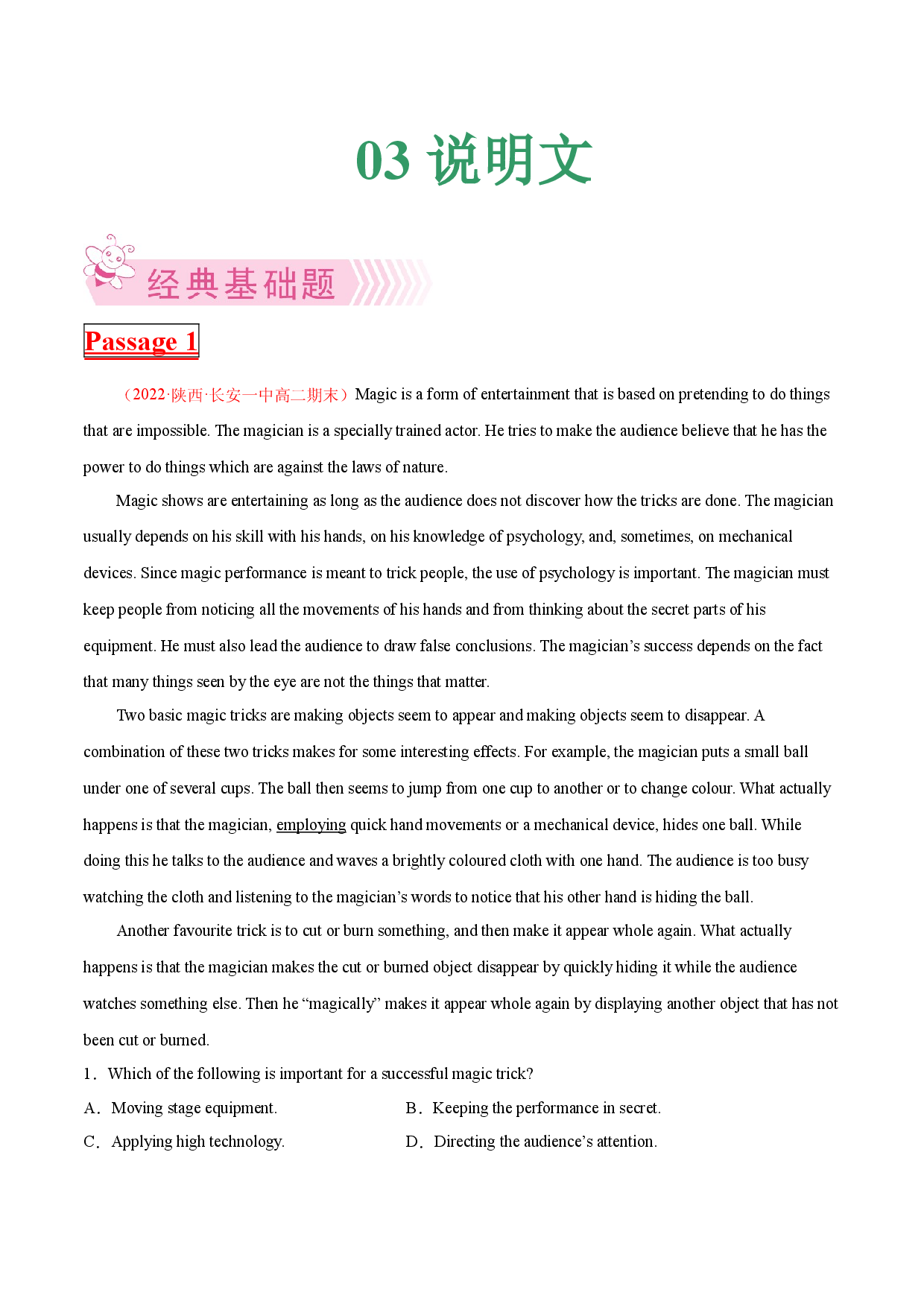 专题03 阅读理解之说明文&mdash;2021-2022学年高二英语下学期期末考试好题汇编（全国甲卷乙卷版）.docx 第1页