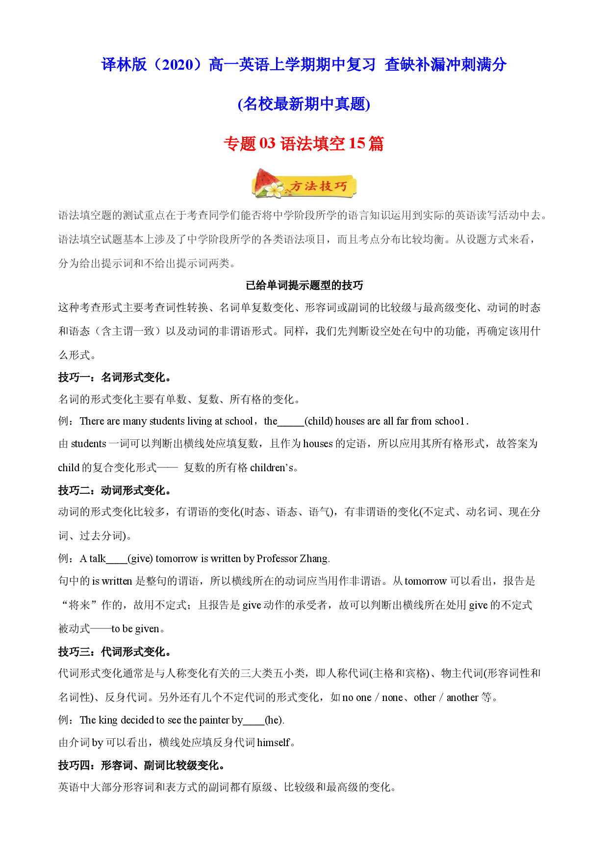 专题03 语法填空15篇（名校最新期中真题）-2022-2023学年高一英语上学期期中复习查缺补漏冲刺满分（牛津译林版2020）.docx 第1页