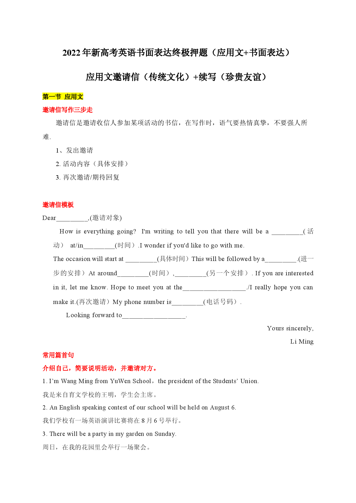 专题03 应用文邀请信（传统文化）+续写（珍贵友谊）-2022年新高考英语书面表达终极押题（应用文+读后续写）.docx 第1页