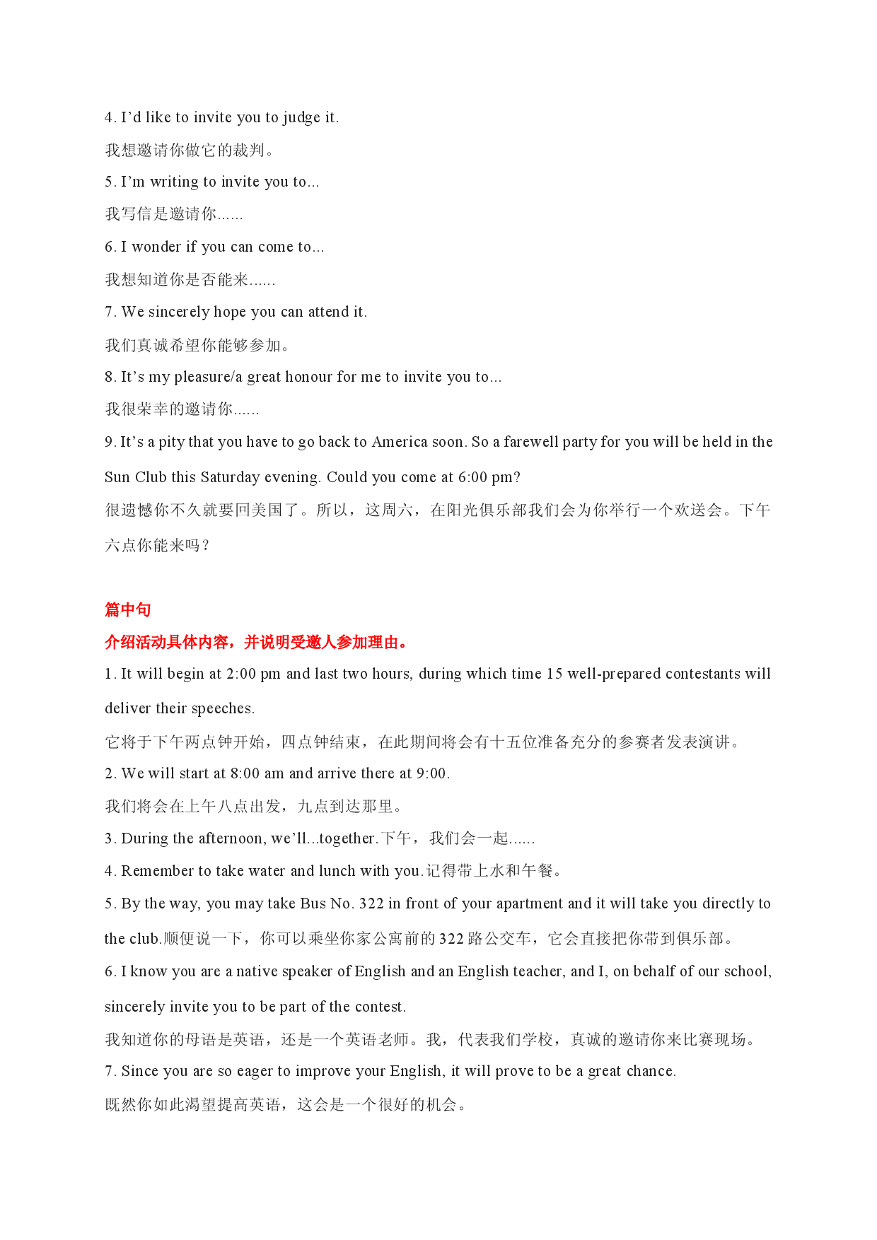 专题03 应用文邀请信（传统文化）+续写（珍贵友谊）-2022年新高考英语书面表达终极押题（应用文+读后续写）.docx 第2页