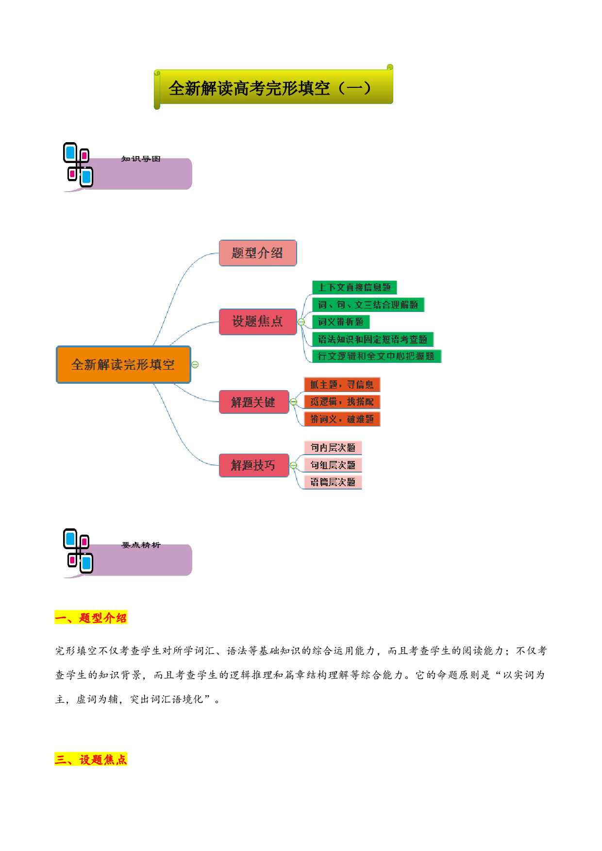 专题03 完形填空全新解读之一-2021年高考英语题型大冲关（上海专用）.docx 第1页
